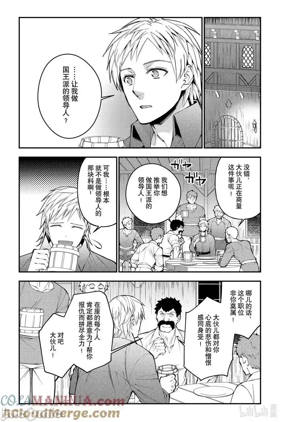 渴望復仇的最强勇者、以黑暗之力所向披靡 渴望復仇的最强勇者、以黑暗之力所向披靡_88 第17页