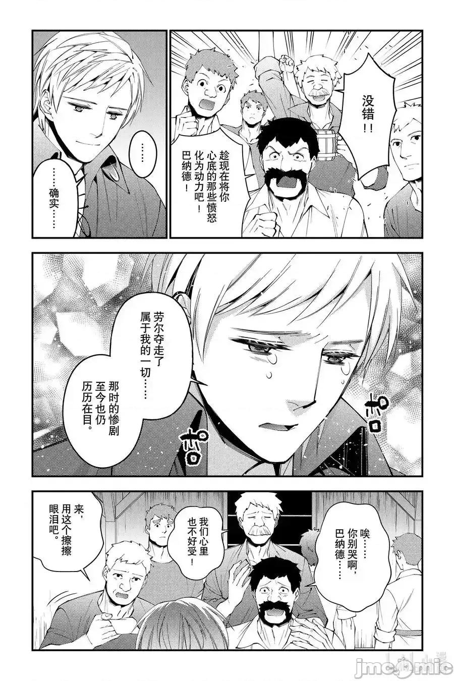 渴望復仇的最强勇者、以黑暗之力所向披靡 渴望復仇的最强勇者、以黑暗之力所向披靡_88 第18页