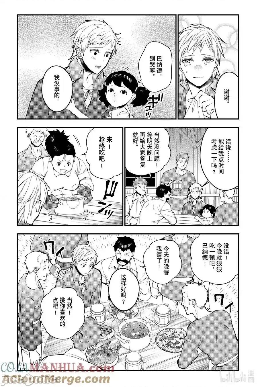 渴望復仇的最强勇者、以黑暗之力所向披靡 渴望復仇的最强勇者、以黑暗之力所向披靡_88 第19页