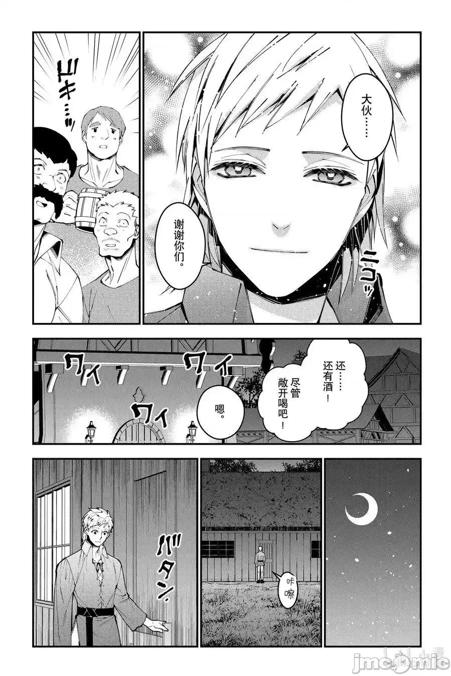 渴望復仇的最强勇者、以黑暗之力所向披靡 渴望復仇的最强勇者、以黑暗之力所向披靡_88 第20页