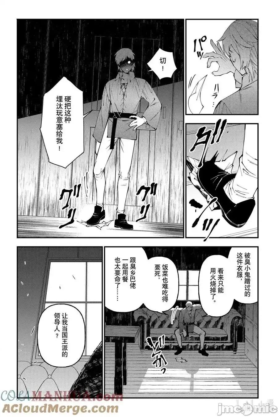 渴望復仇的最强勇者、以黑暗之力所向披靡 渴望復仇的最强勇者、以黑暗之力所向披靡_88 第21页