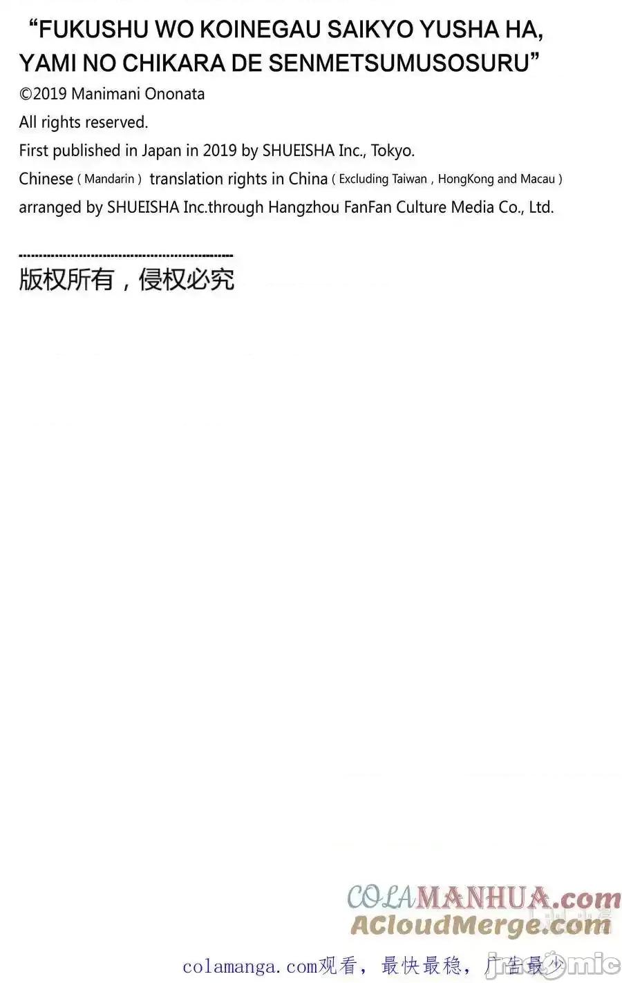 渴望復仇的最强勇者、以黑暗之力所向披靡 渴望復仇的最强勇者、以黑暗之力所向披靡_88 第23页
