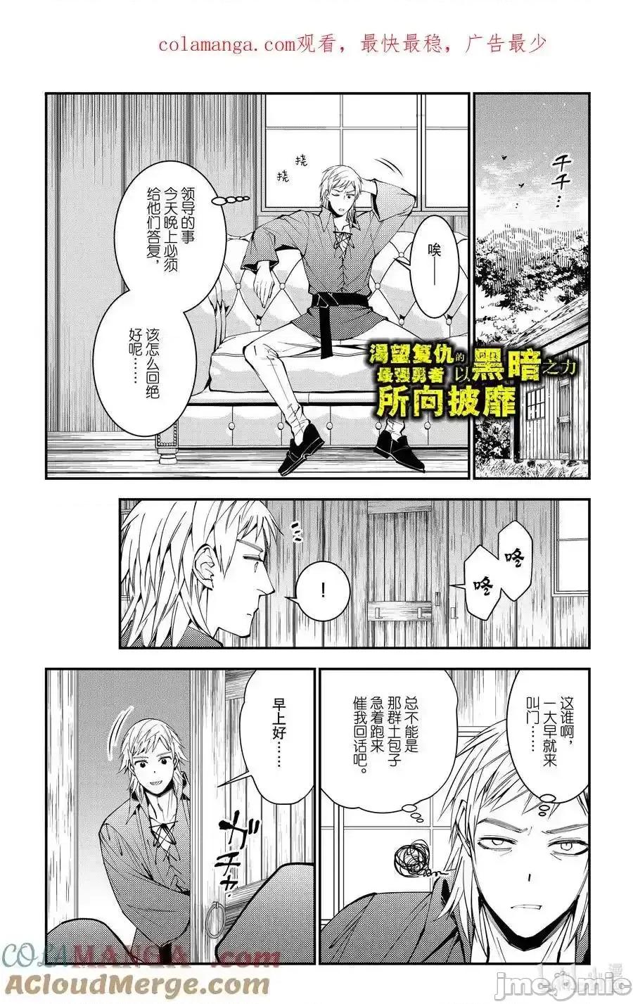 渴望復仇的最强勇者、以黑暗之力所向披靡 望復仇的最强勇者、以黑暗之力所向披靡_第89话 第1页