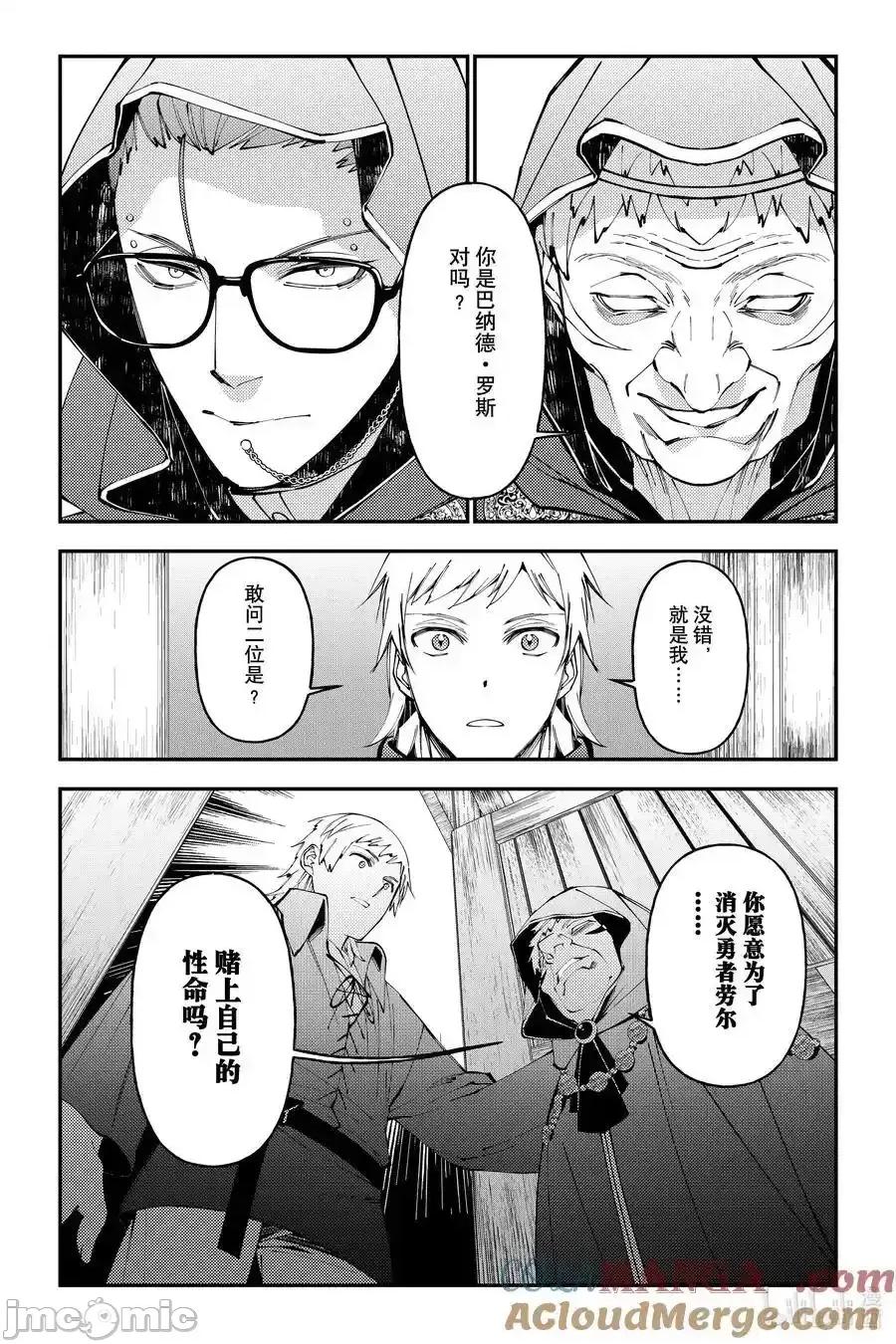 渴望復仇的最强勇者、以黑暗之力所向披靡 望復仇的最强勇者、以黑暗之力所向披靡_第89话 第3页
