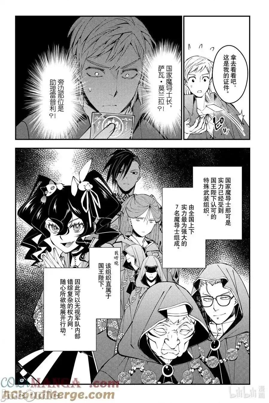 渴望復仇的最强勇者、以黑暗之力所向披靡 望復仇的最强勇者、以黑暗之力所向披靡_第89话 第5页