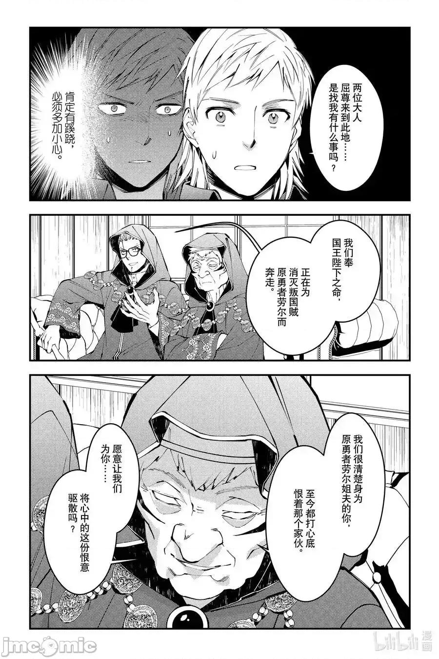 渴望復仇的最强勇者、以黑暗之力所向披靡 望復仇的最强勇者、以黑暗之力所向披靡_第89话 第6页
