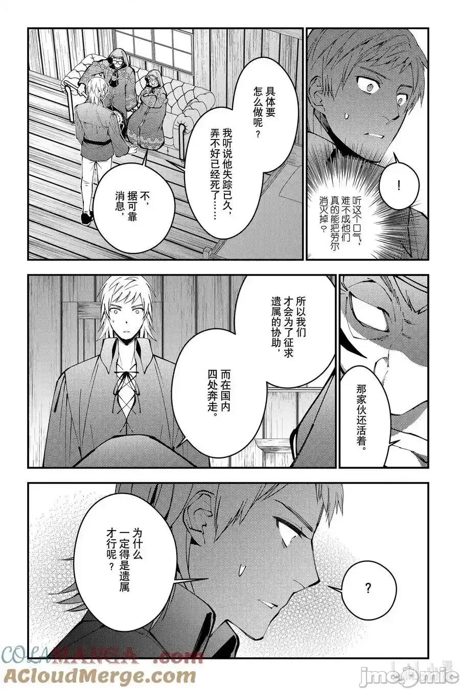 渴望復仇的最强勇者、以黑暗之力所向披靡 望復仇的最强勇者、以黑暗之力所向披靡_第89话 第7页