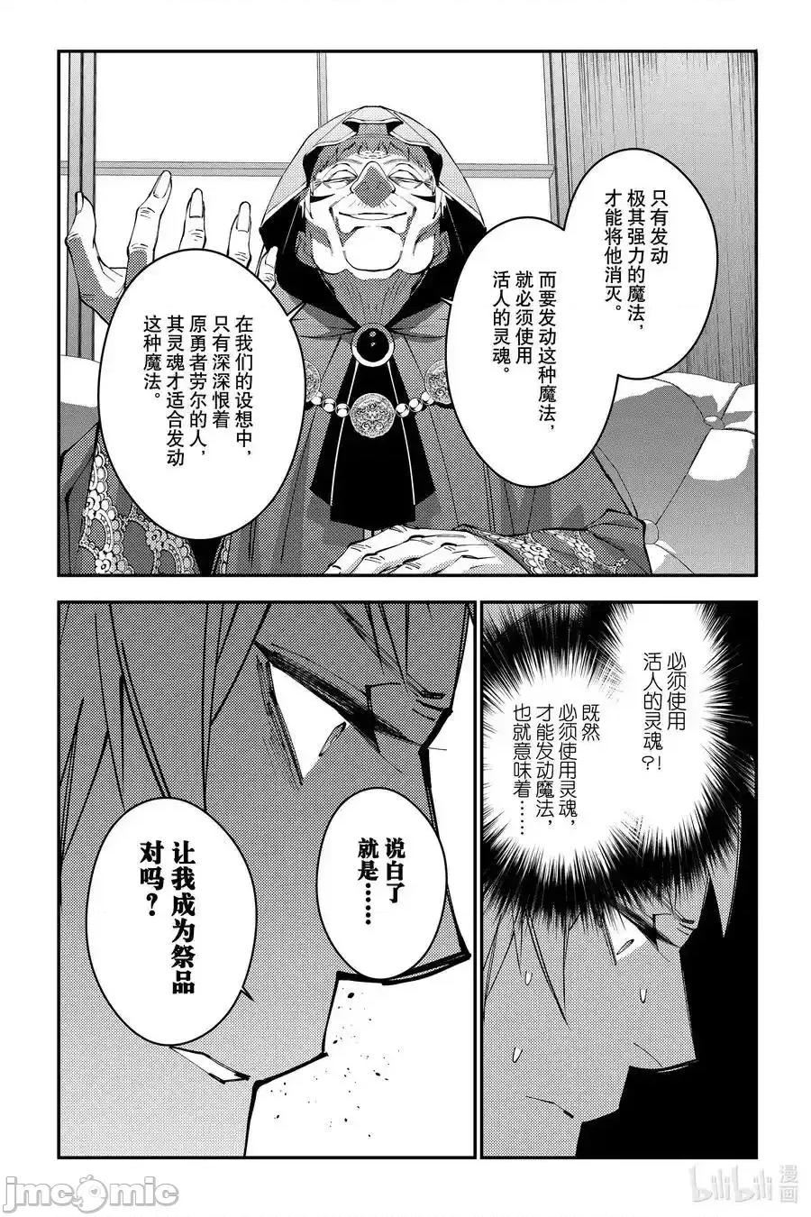 渴望復仇的最强勇者、以黑暗之力所向披靡 望復仇的最强勇者、以黑暗之力所向披靡_第89话 第8页