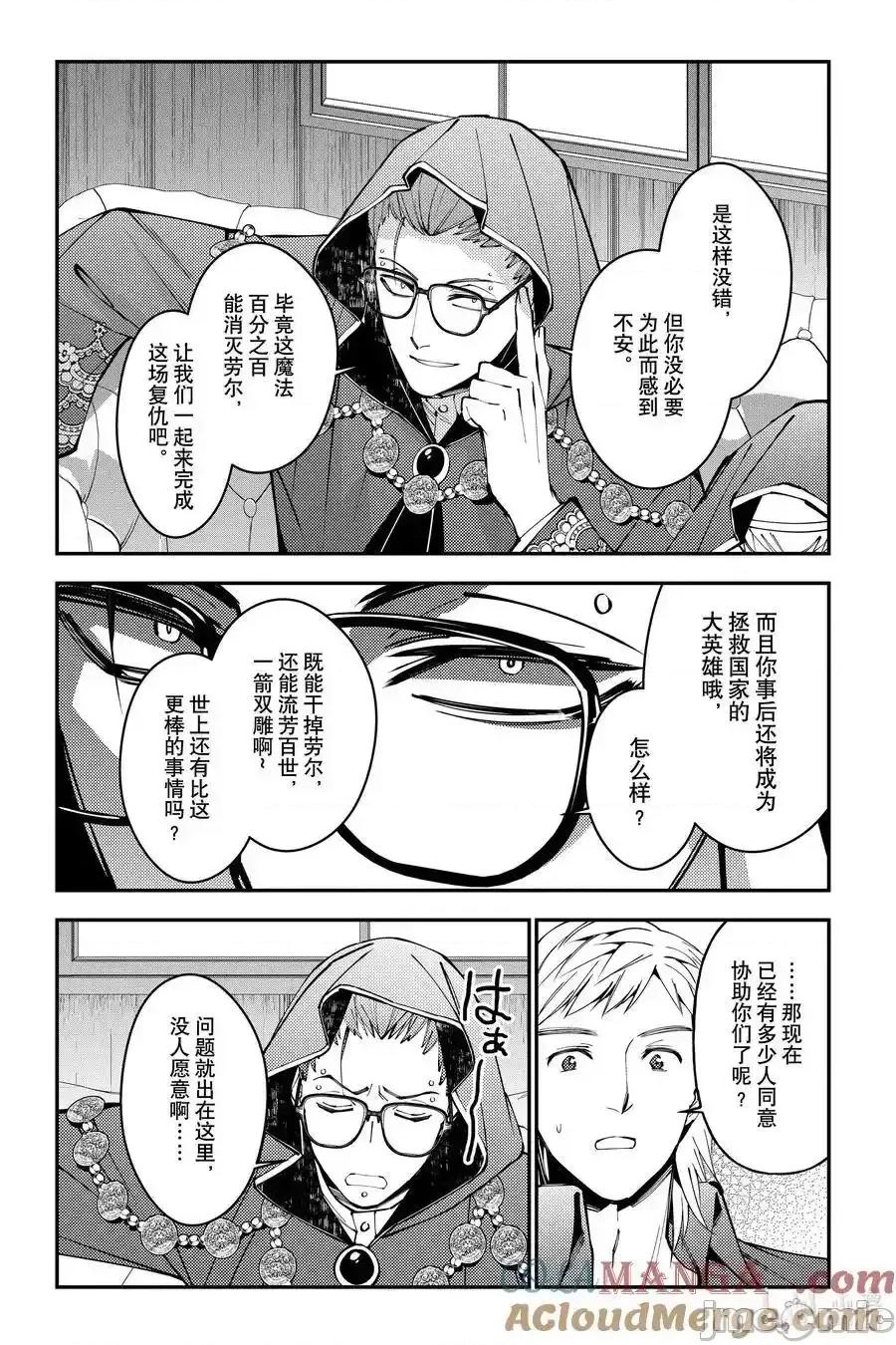 渴望復仇的最强勇者、以黑暗之力所向披靡 望復仇的最强勇者、以黑暗之力所向披靡_第89话 第9页