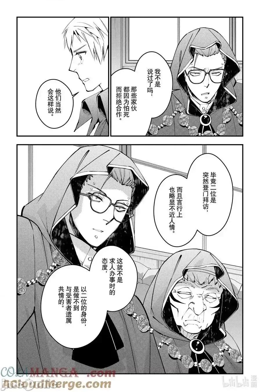 渴望復仇的最强勇者、以黑暗之力所向披靡 望復仇的最强勇者、以黑暗之力所向披靡_第89话 第13页