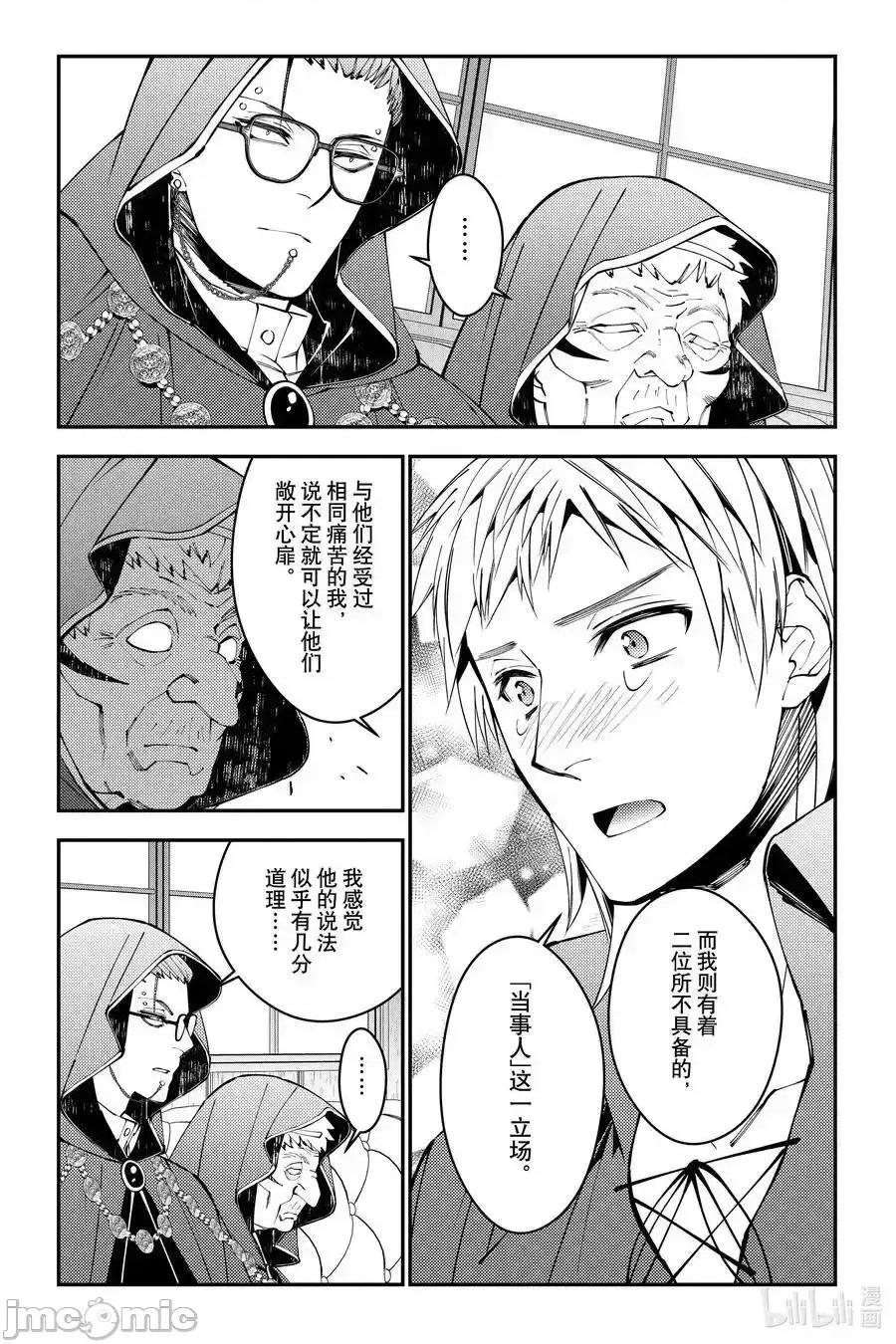 渴望復仇的最强勇者、以黑暗之力所向披靡 望復仇的最强勇者、以黑暗之力所向披靡_第89话 第14页