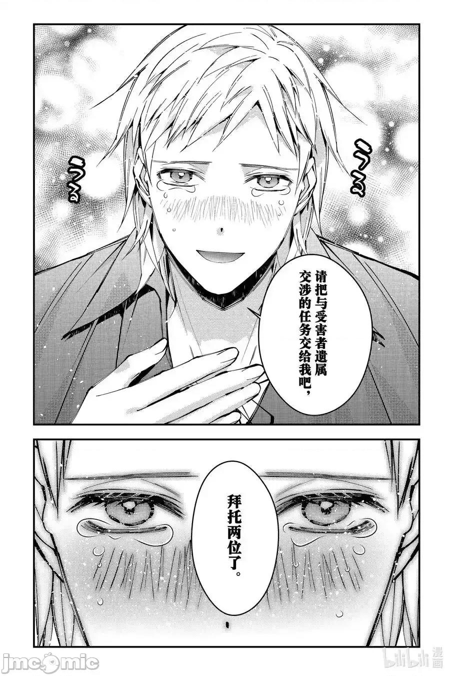 渴望復仇的最强勇者、以黑暗之力所向披靡 望復仇的最强勇者、以黑暗之力所向披靡_第89话 第16页