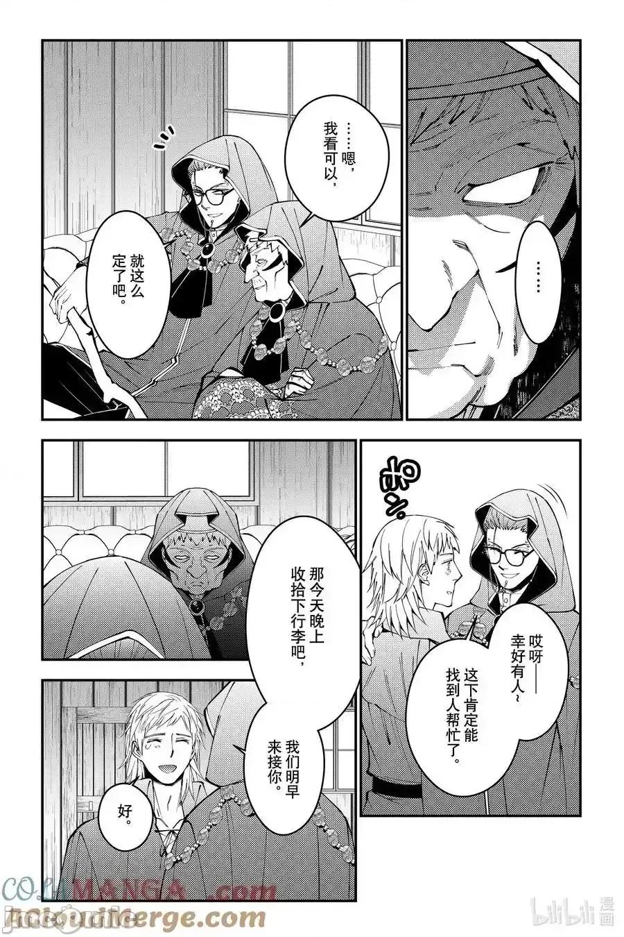渴望復仇的最强勇者、以黑暗之力所向披靡 望復仇的最强勇者、以黑暗之力所向披靡_第89话 第17页