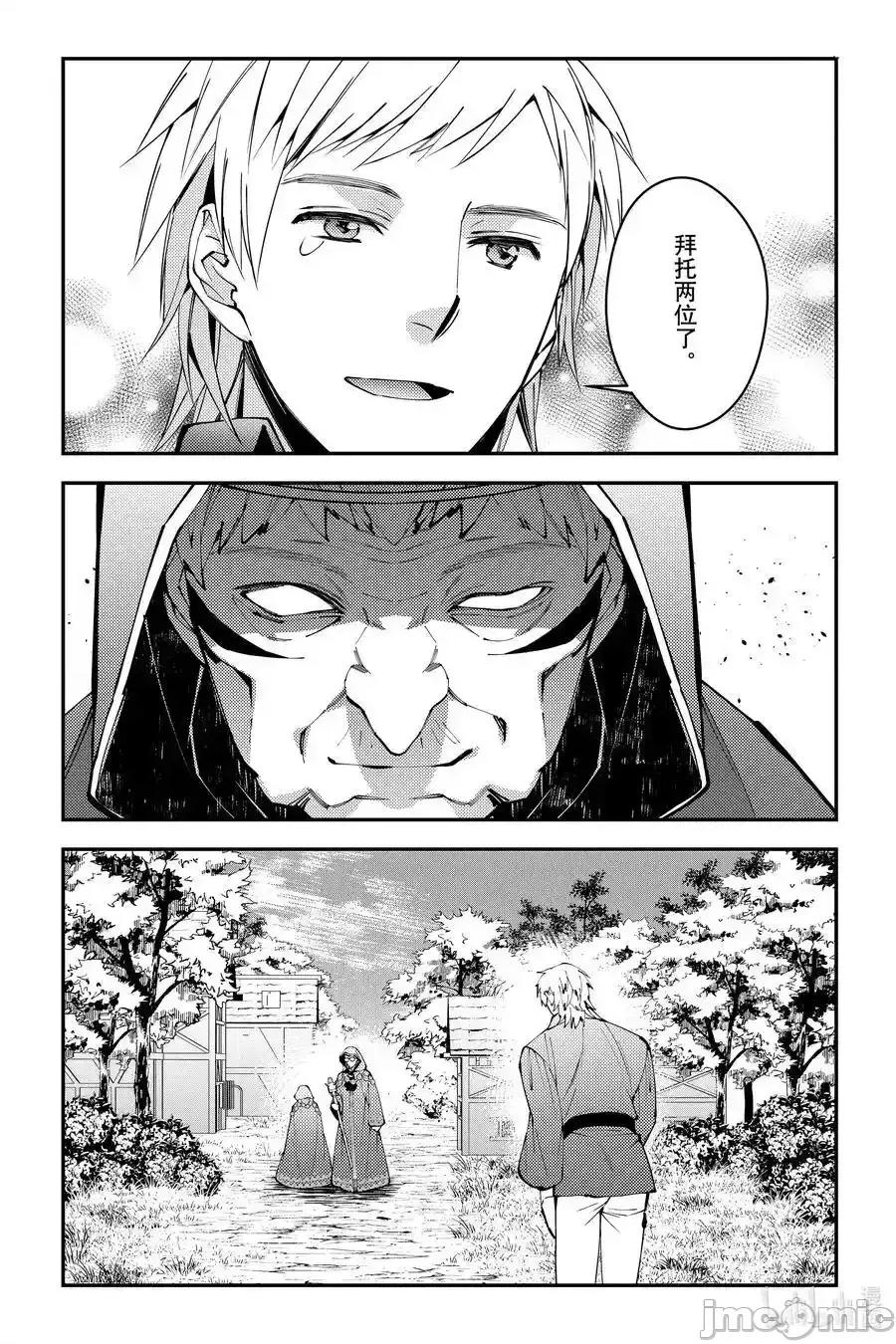 渴望復仇的最强勇者、以黑暗之力所向披靡 望復仇的最强勇者、以黑暗之力所向披靡_第89话 第18页