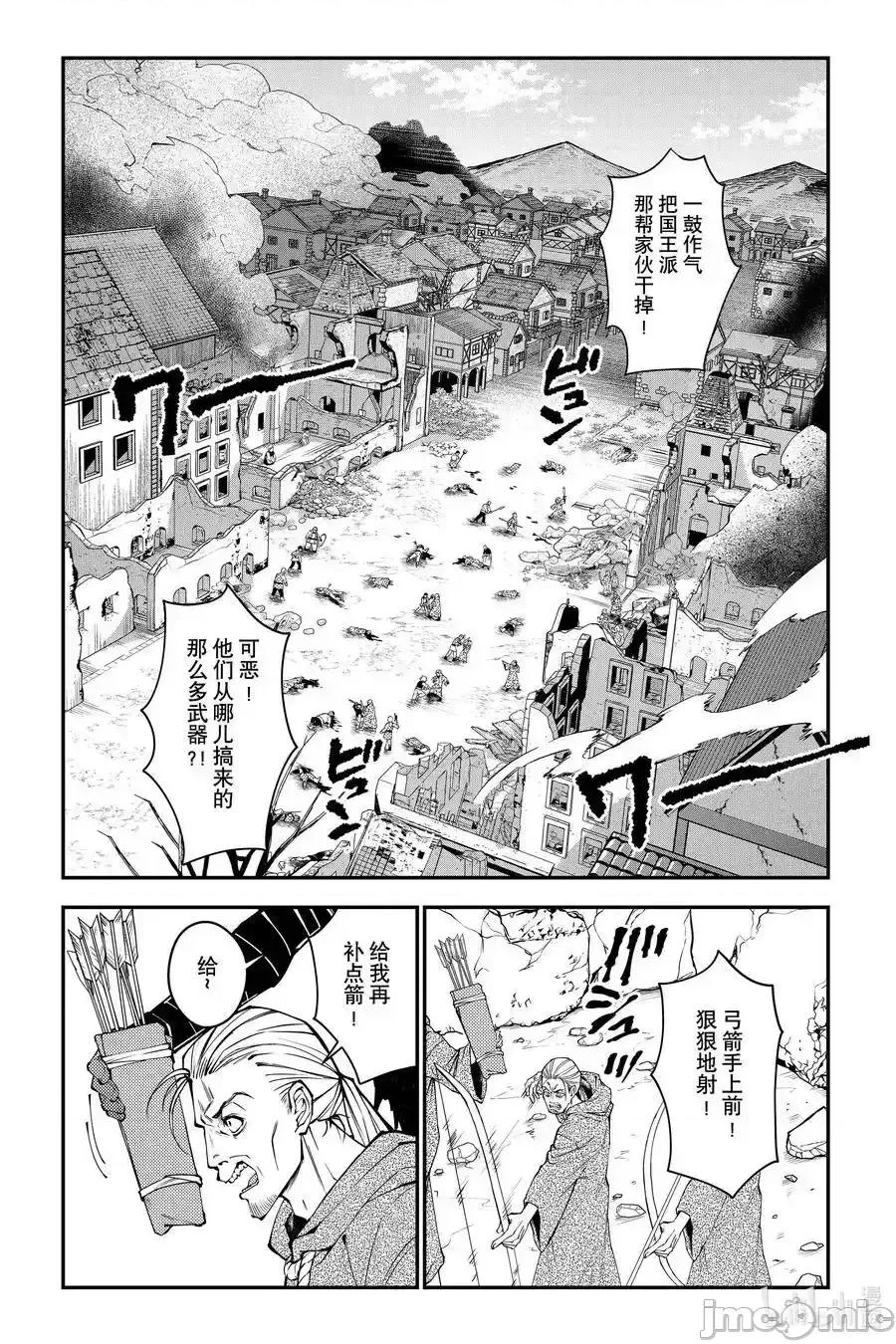 渴望復仇的最强勇者、以黑暗之力所向披靡 望復仇的最强勇者、以黑暗之力所向披靡_第89话 第22页