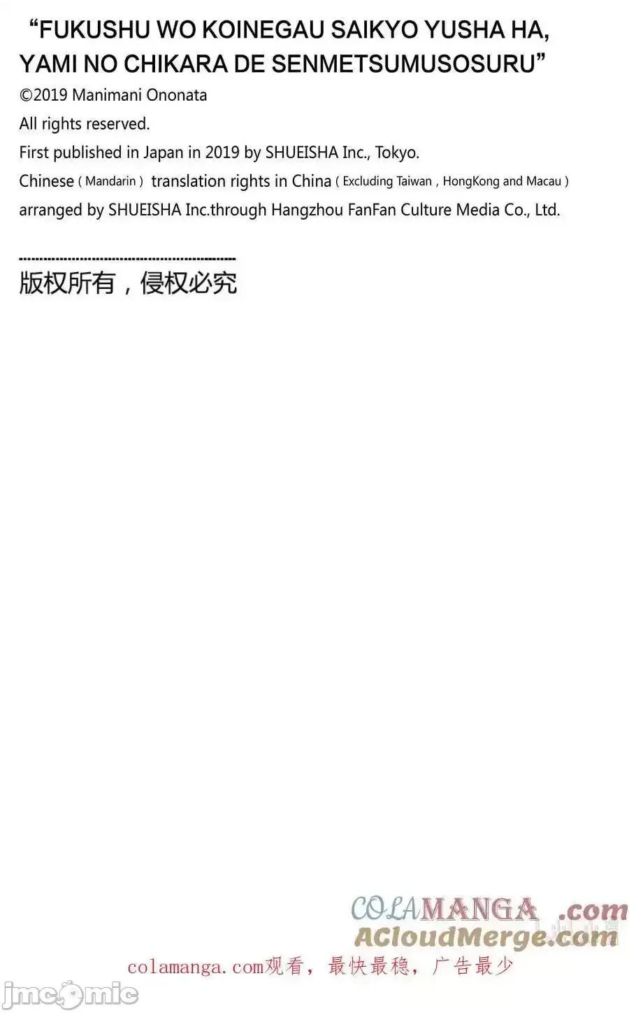 渴望復仇的最强勇者、以黑暗之力所向披靡 望復仇的最强勇者、以黑暗之力所向披靡_第89话 第25页
