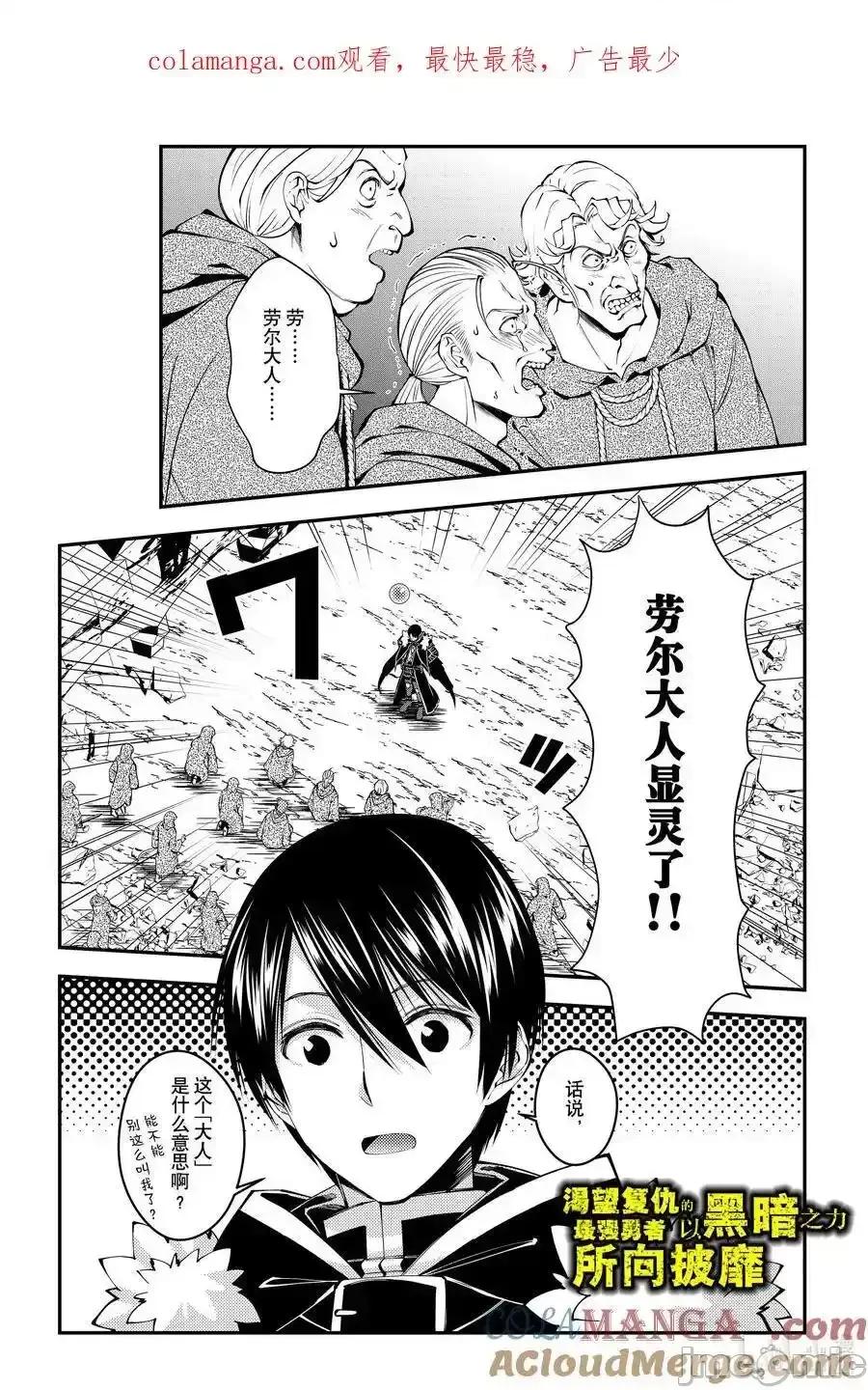 渴望復仇的最强勇者、以黑暗之力所向披靡 望復仇的最强勇者、以黑暗之力所向披靡_90 第1页