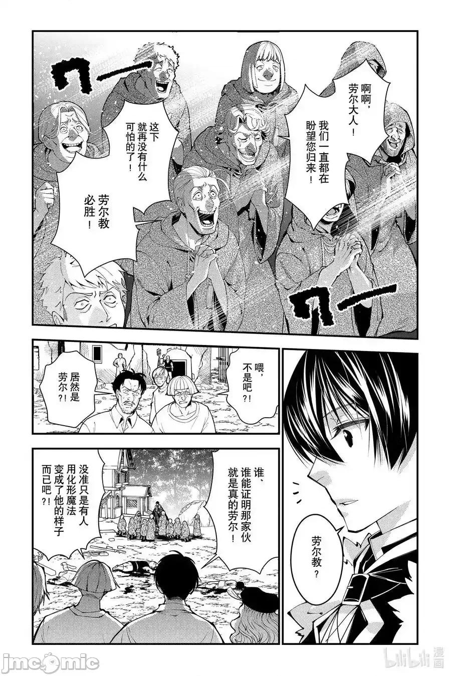 渴望復仇的最强勇者、以黑暗之力所向披靡 望復仇的最强勇者、以黑暗之力所向披靡_90 第2页