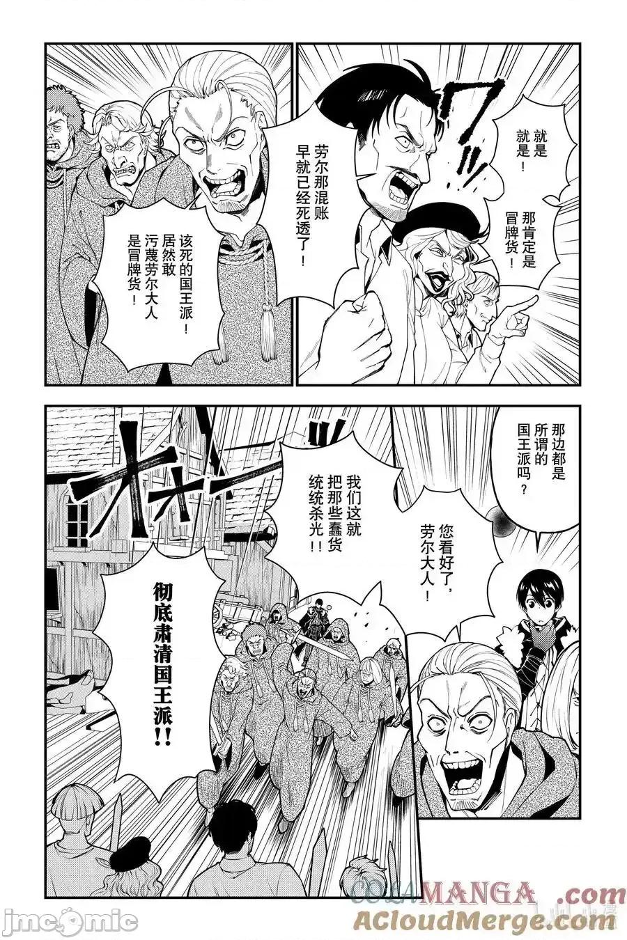 渴望復仇的最强勇者、以黑暗之力所向披靡 望復仇的最强勇者、以黑暗之力所向披靡_90 第3页