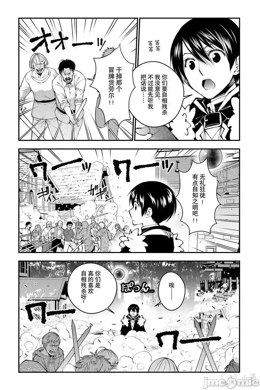 渴望復仇的最强勇者、以黑暗之力所向披靡 望復仇的最强勇者、以黑暗之力所向披靡_90 第4页