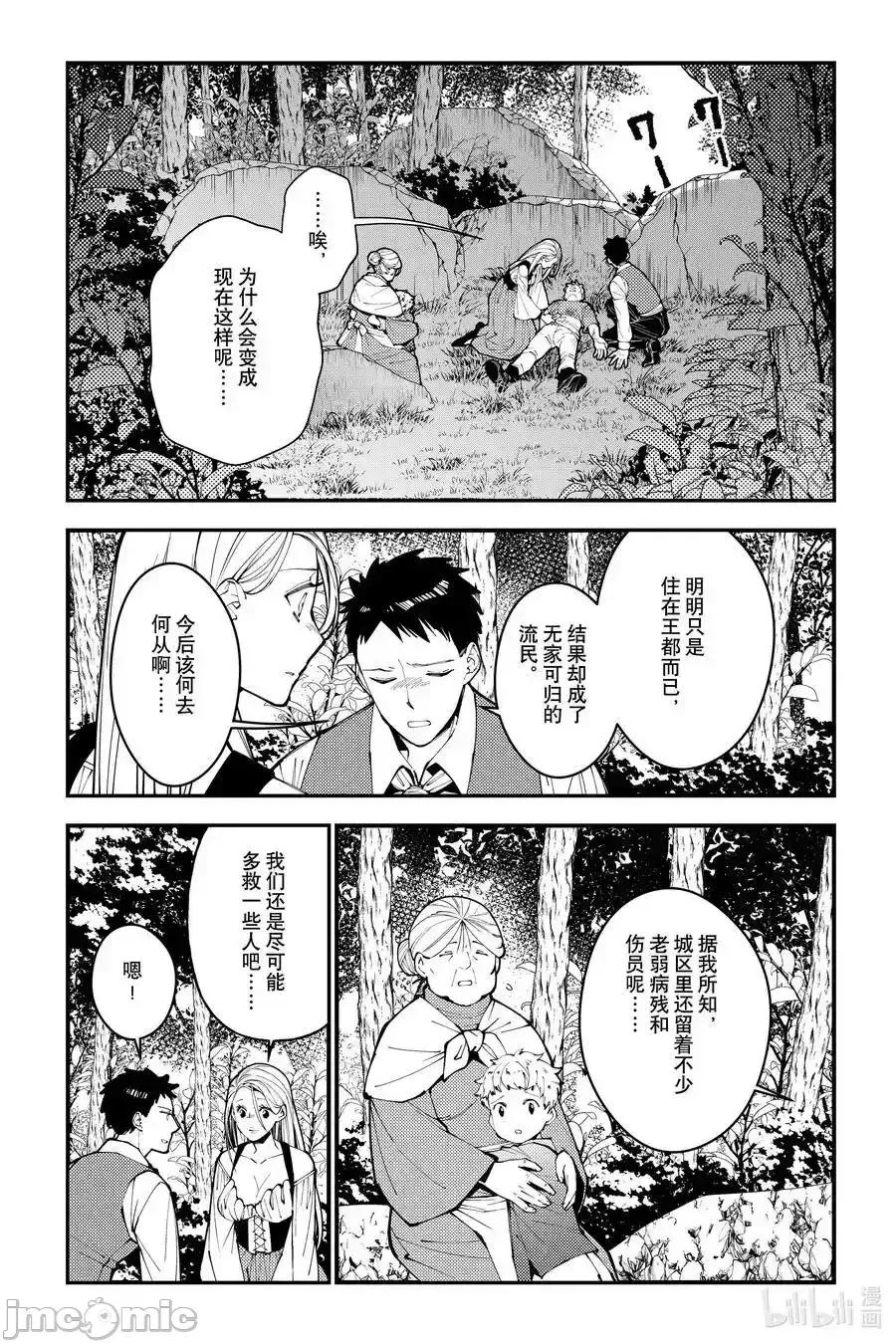 渴望復仇的最强勇者、以黑暗之力所向披靡 望復仇的最强勇者、以黑暗之力所向披靡_90 第6页