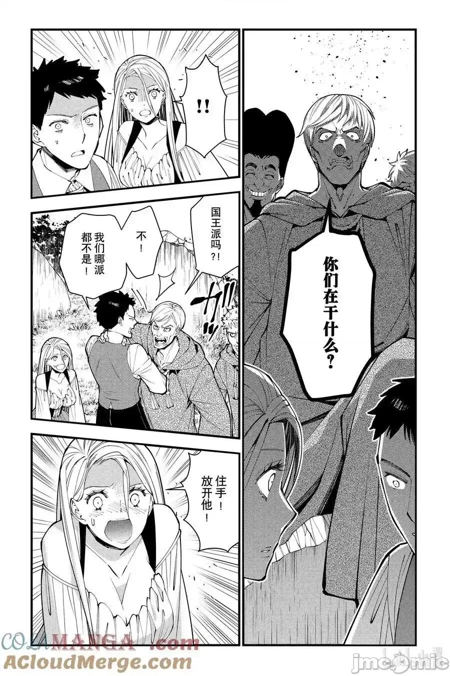 渴望復仇的最强勇者、以黑暗之力所向披靡 望復仇的最强勇者、以黑暗之力所向披靡_90 第7页