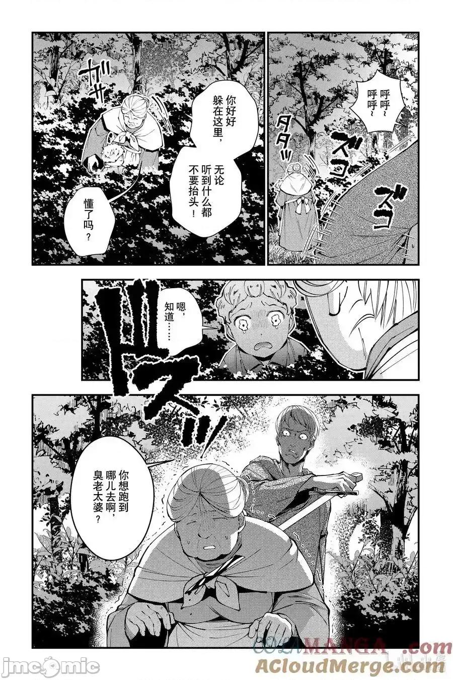渴望復仇的最强勇者、以黑暗之力所向披靡 望復仇的最强勇者、以黑暗之力所向披靡_90 第11页
