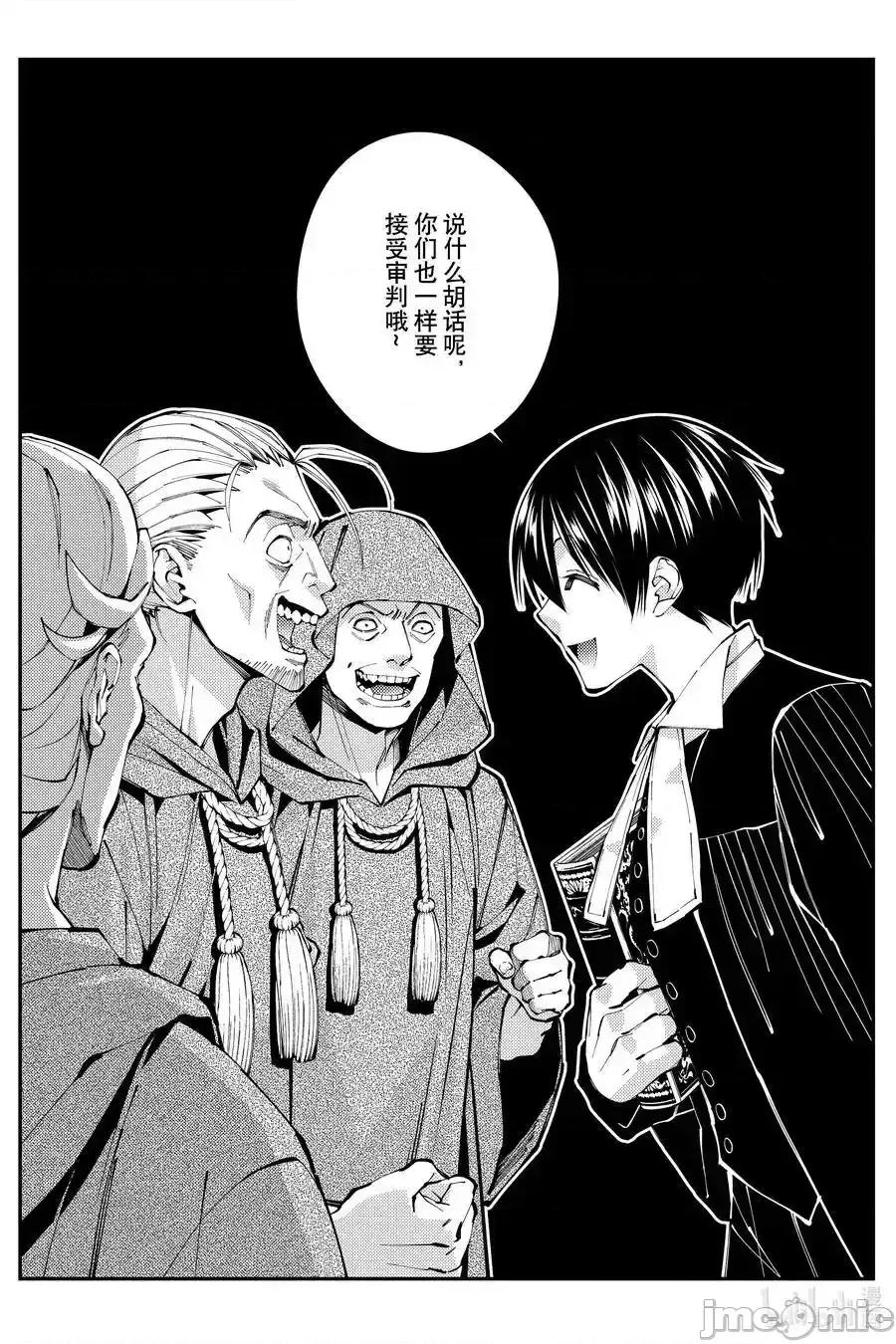 渴望復仇的最强勇者、以黑暗之力所向披靡 望復仇的最强勇者、以黑暗之力所向披靡_90 第20页