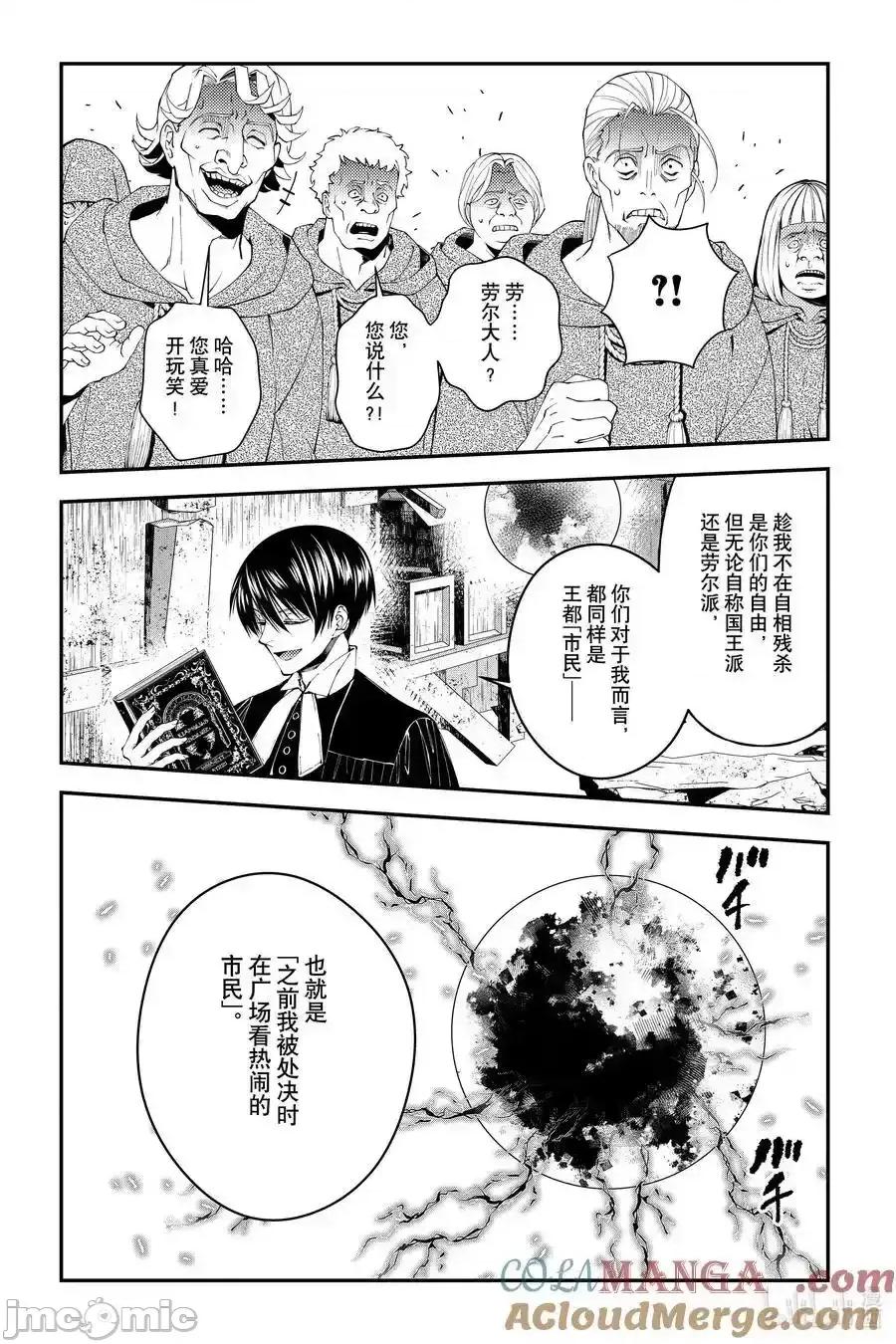渴望復仇的最强勇者、以黑暗之力所向披靡 望復仇的最强勇者、以黑暗之力所向披靡_90 第21页