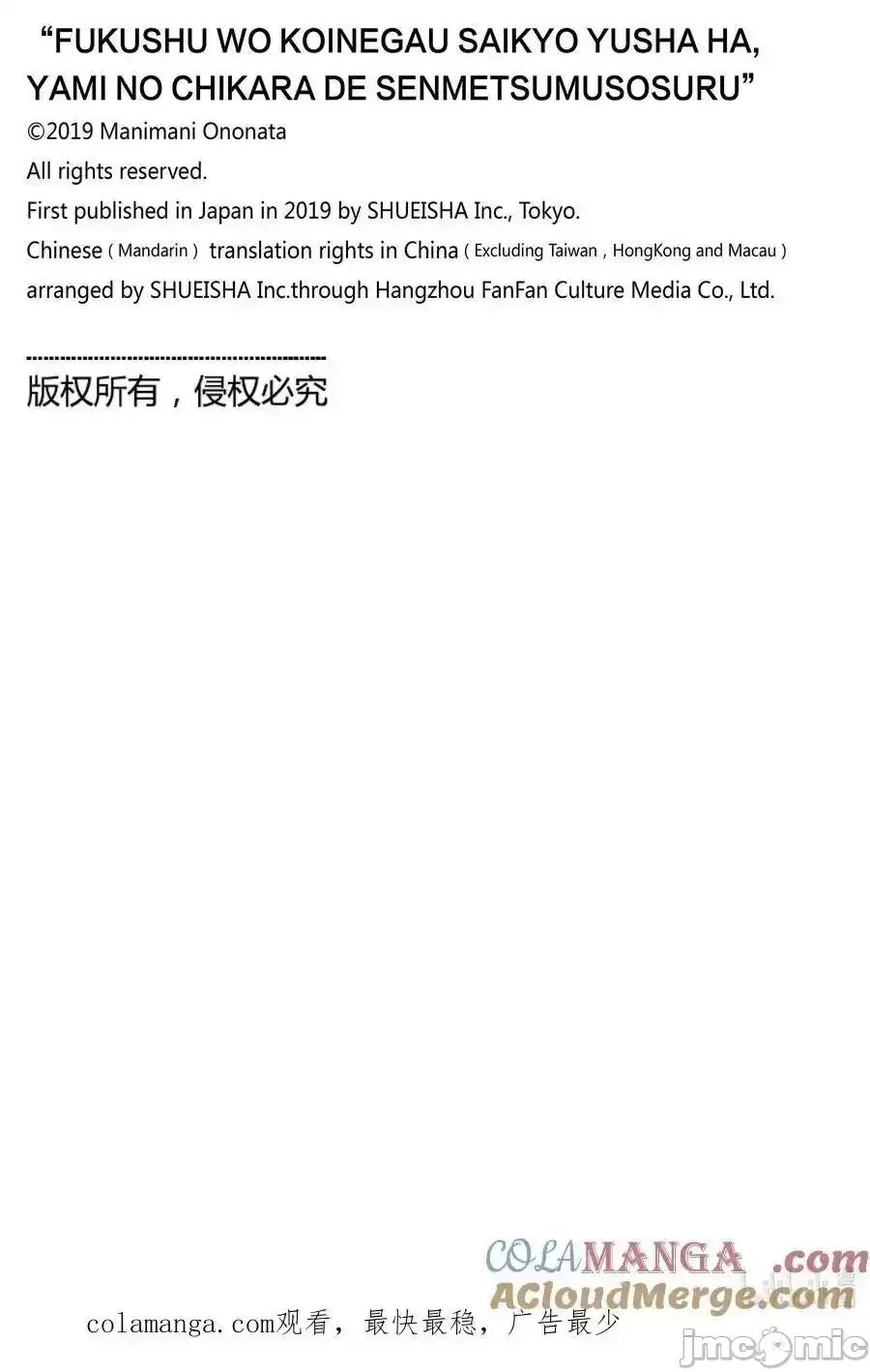 渴望復仇的最强勇者、以黑暗之力所向披靡 望復仇的最强勇者、以黑暗之力所向披靡_90 第23页