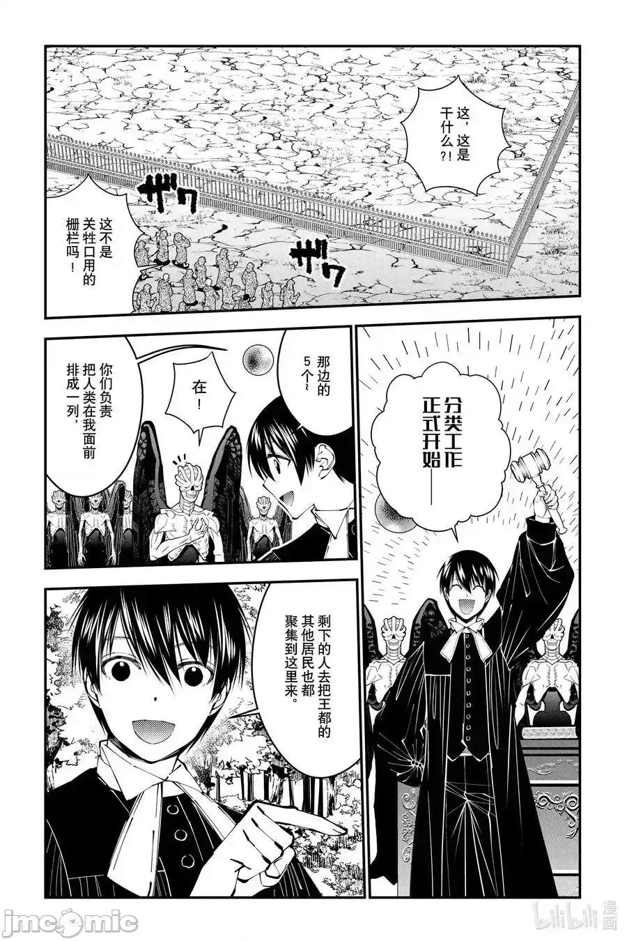 渴望復仇的最强勇者、以黑暗之力所向披靡 望復仇的最强勇者、以黑暗之力所向披靡_91 第4页