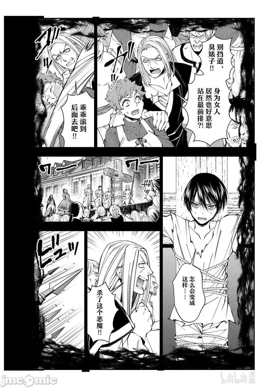 渴望復仇的最强勇者、以黑暗之力所向披靡 望復仇的最强勇者、以黑暗之力所向披靡_91 第10页