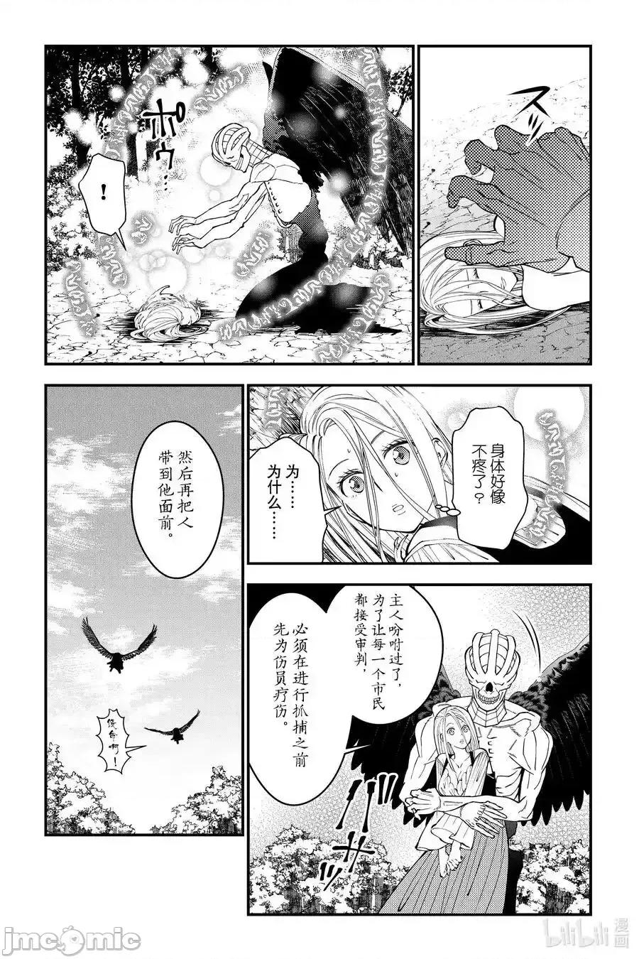 渴望復仇的最强勇者、以黑暗之力所向披靡 望復仇的最强勇者、以黑暗之力所向披靡_91 第20页