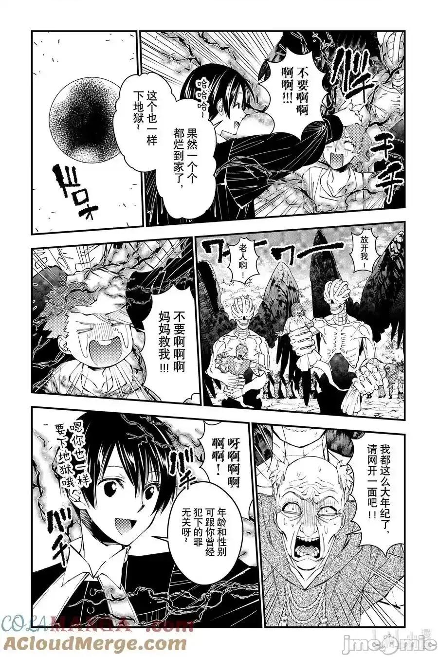 渴望復仇的最强勇者、以黑暗之力所向披靡 望復仇的最强勇者、以黑暗之力所向披靡_91 第21页