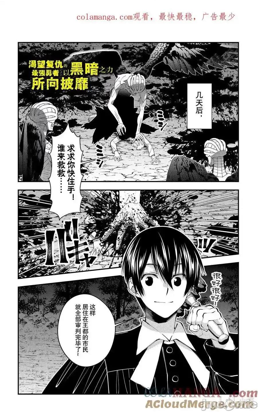 渴望復仇的最强勇者、以黑暗之力所向披靡 望復仇的最强勇者、以黑暗之力所向披靡_92 第1页