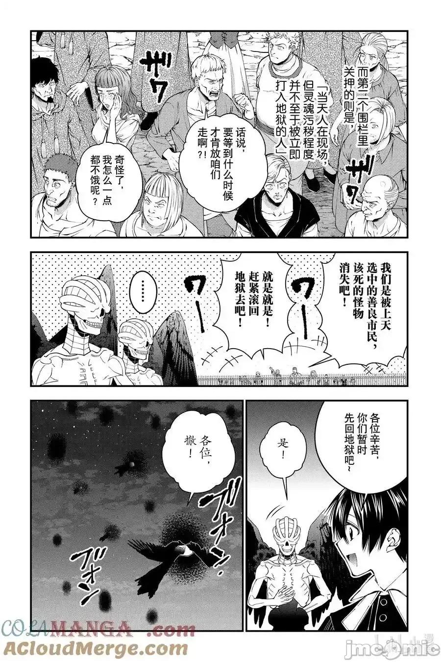 渴望復仇的最强勇者、以黑暗之力所向披靡 望復仇的最强勇者、以黑暗之力所向披靡_92 第3页