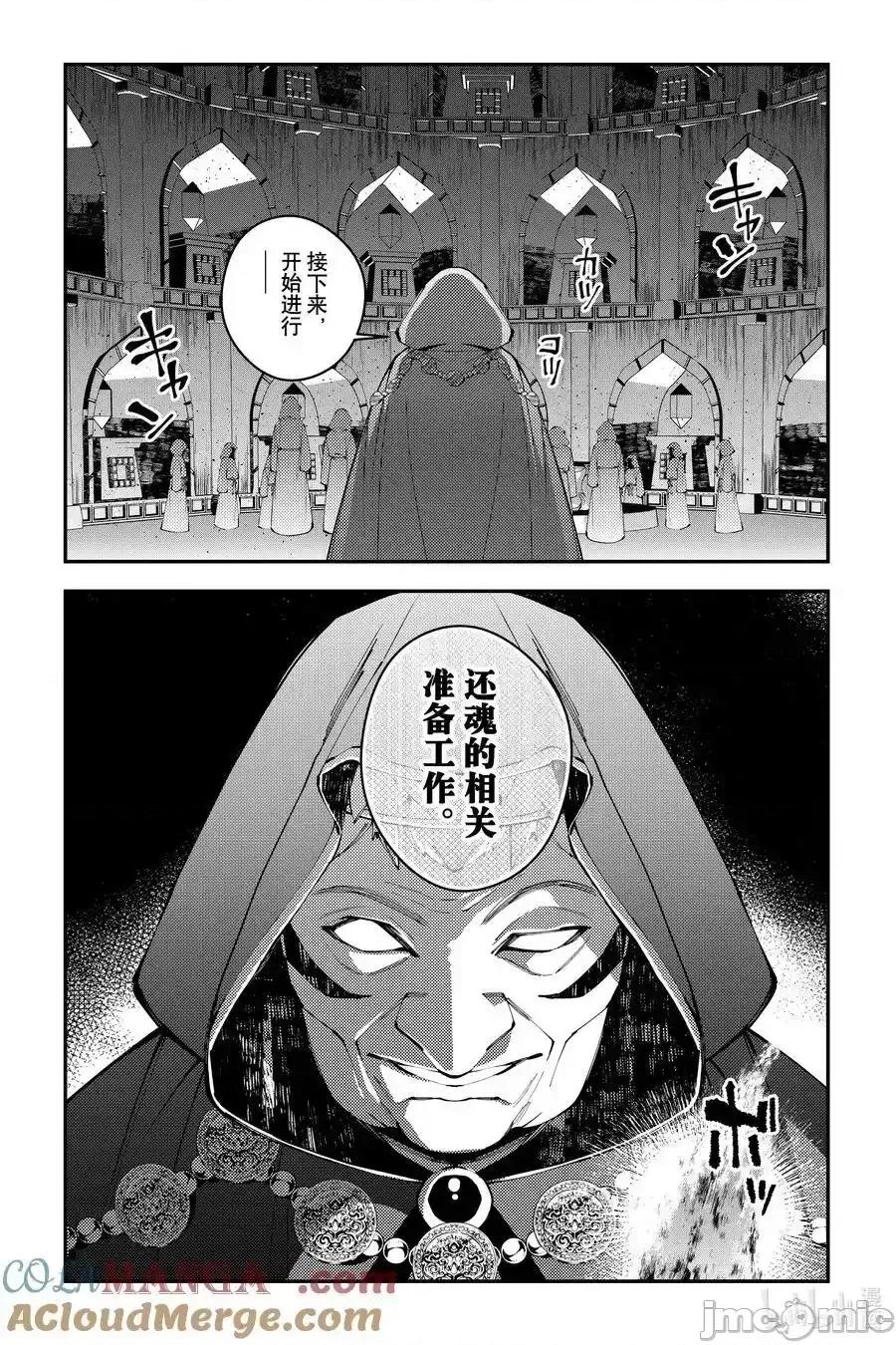 渴望復仇的最强勇者、以黑暗之力所向披靡 望復仇的最强勇者、以黑暗之力所向披靡_92 第11页