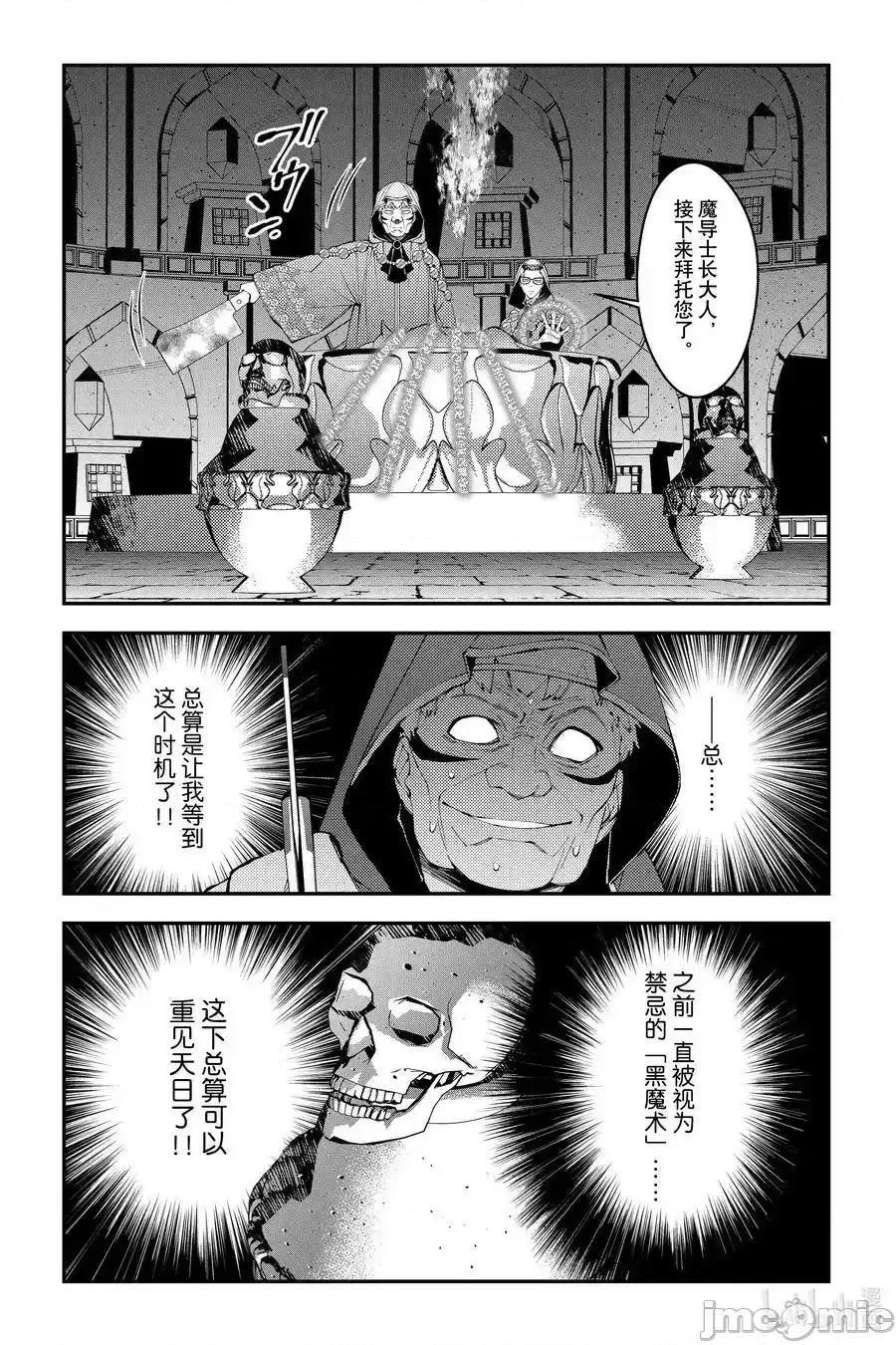 渴望復仇的最强勇者、以黑暗之力所向披靡 望復仇的最强勇者、以黑暗之力所向披靡_92 第14页