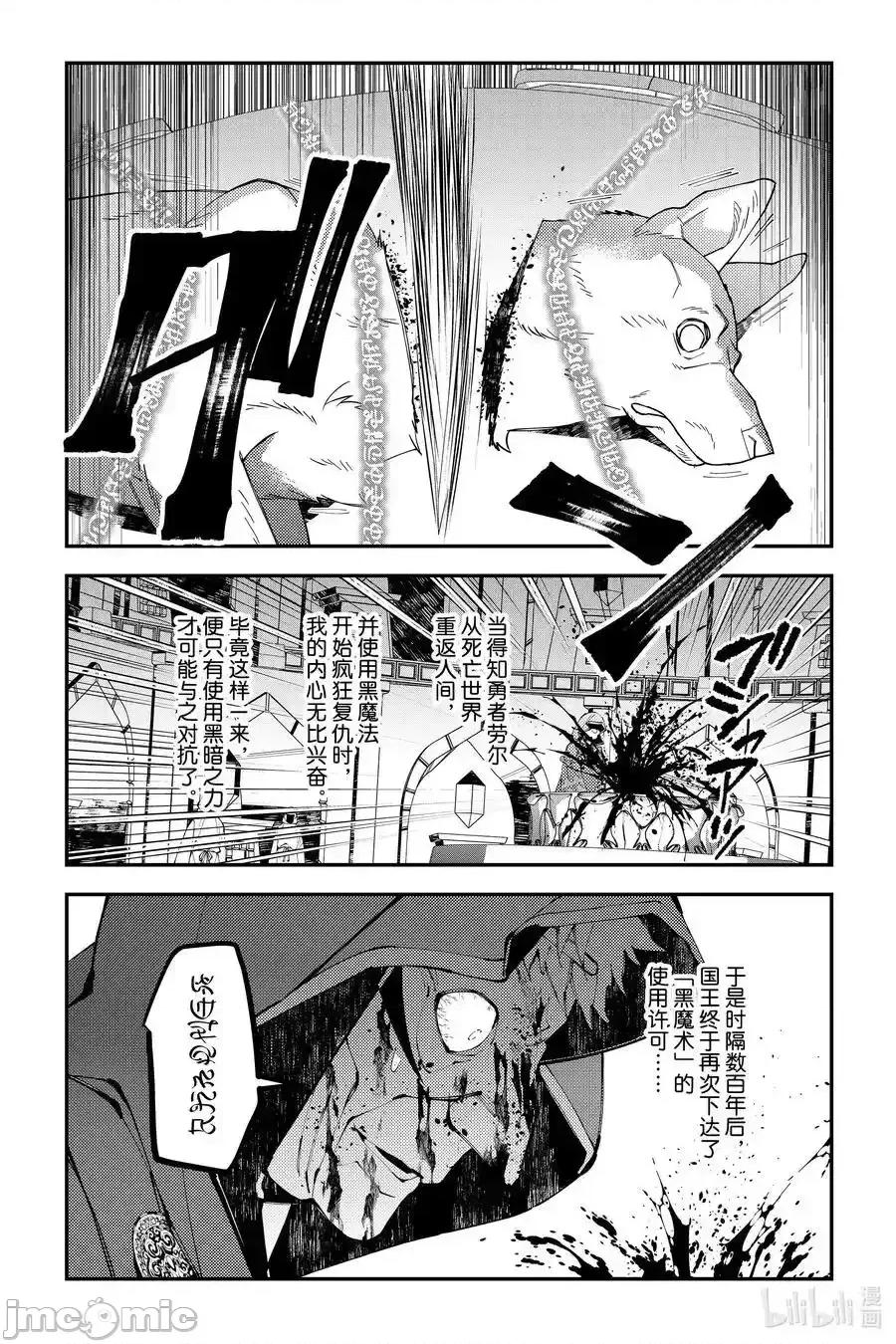 渴望復仇的最强勇者、以黑暗之力所向披靡 望復仇的最强勇者、以黑暗之力所向披靡_92 第16页