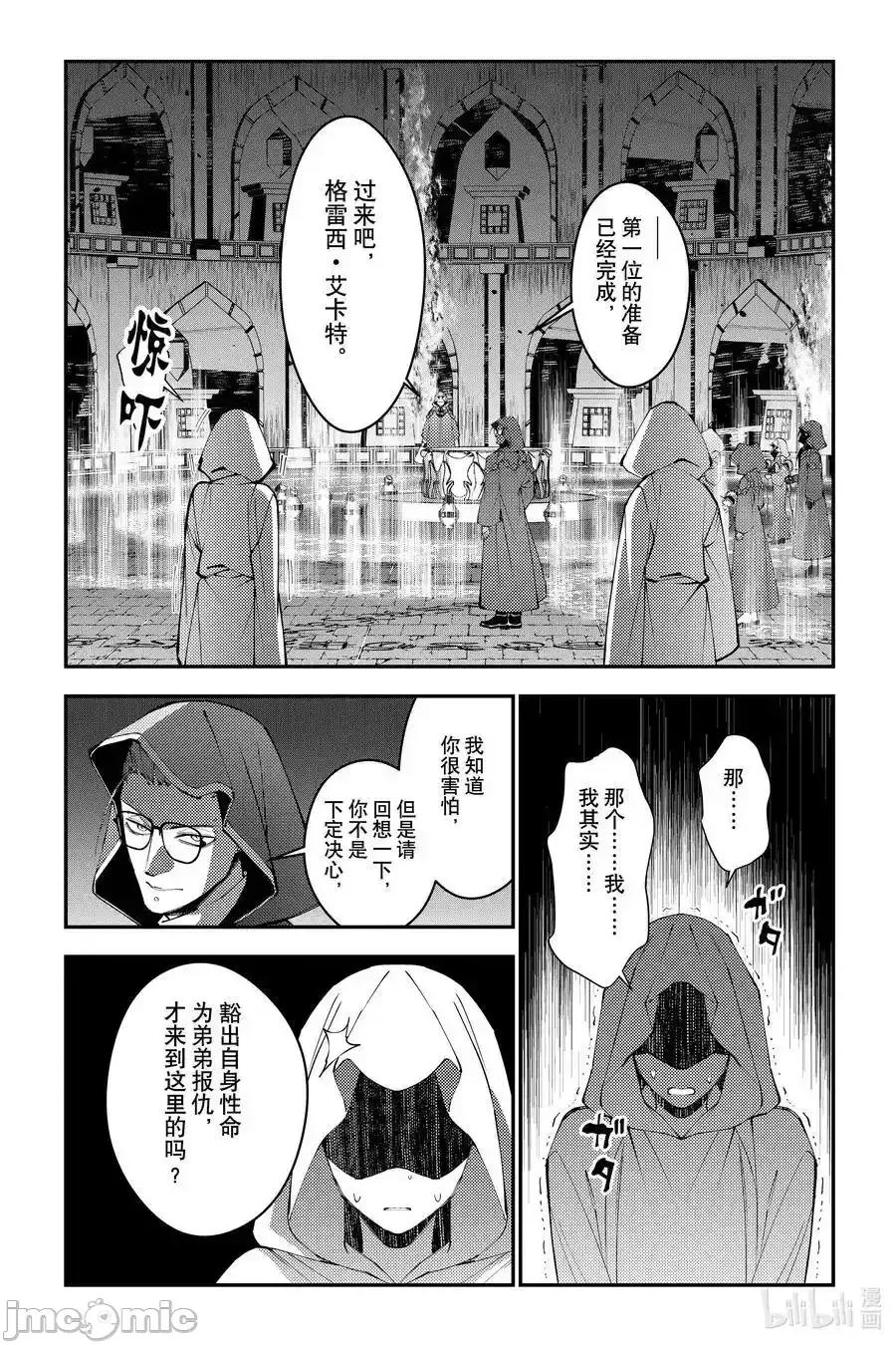 渴望復仇的最强勇者、以黑暗之力所向披靡 望復仇的最强勇者、以黑暗之力所向披靡_92 第18页