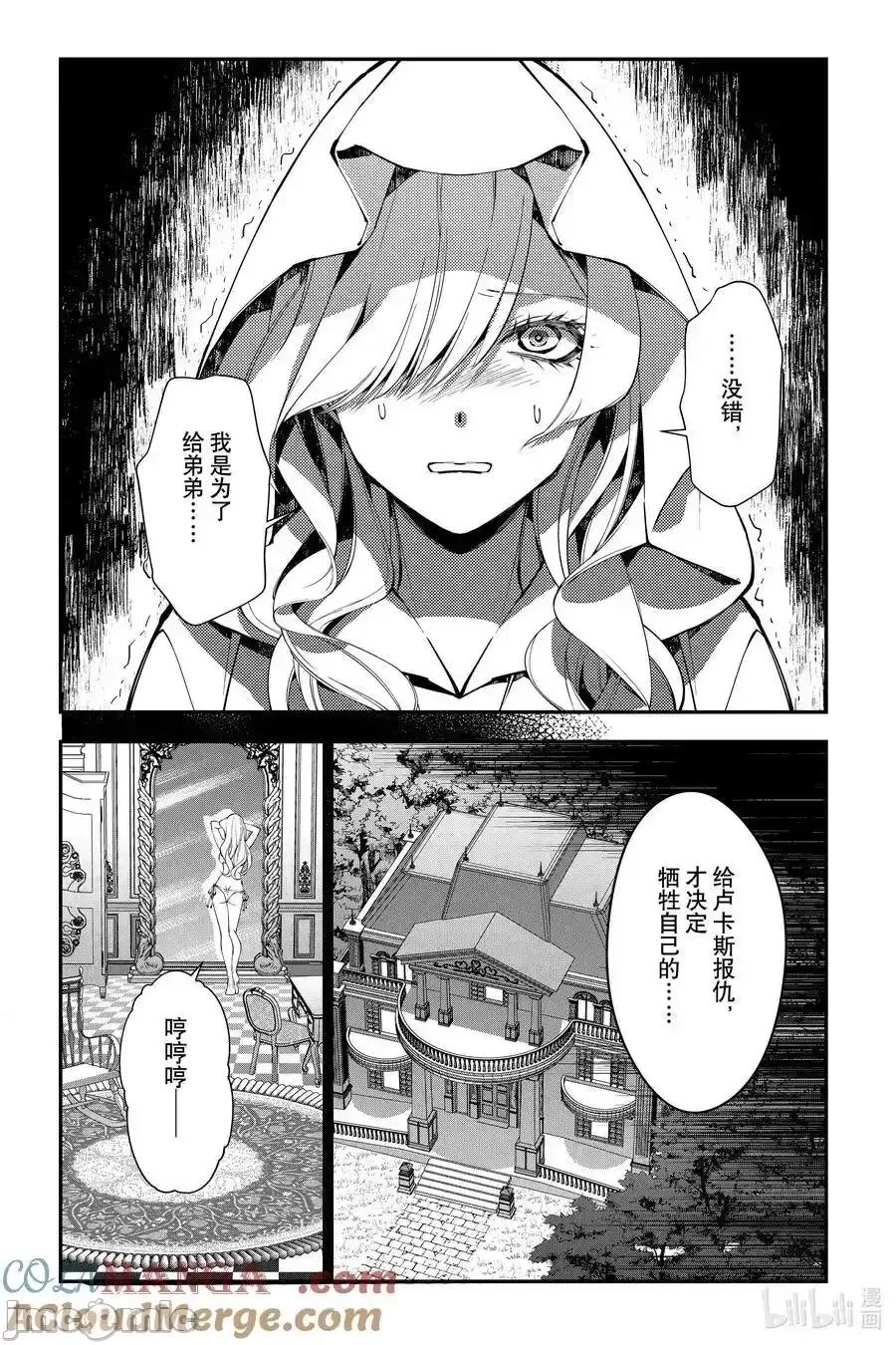 渴望復仇的最强勇者、以黑暗之力所向披靡 望復仇的最强勇者、以黑暗之力所向披靡_92 第19页