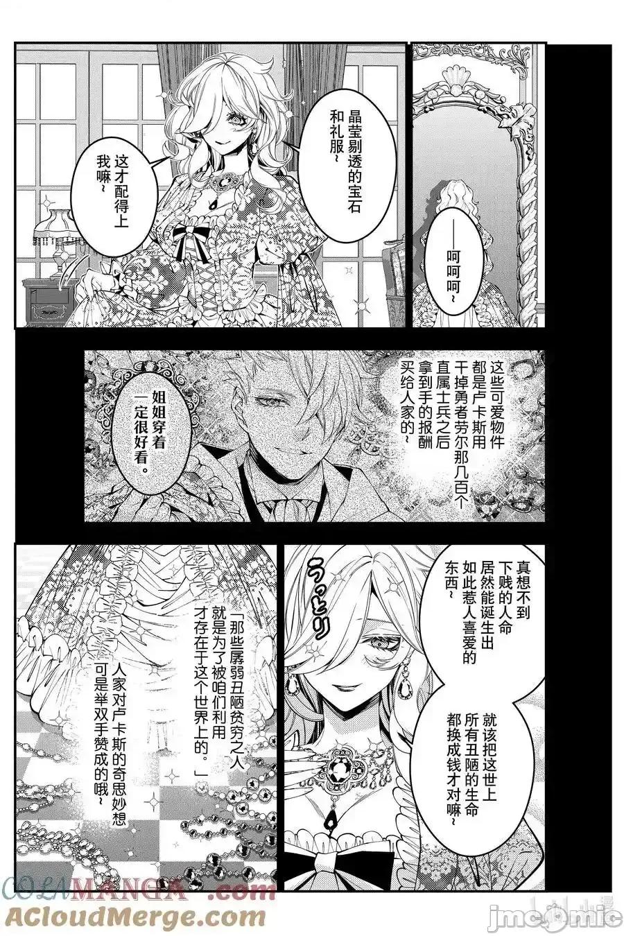 渴望復仇的最强勇者、以黑暗之力所向披靡 望復仇的最强勇者、以黑暗之力所向披靡_92 第21页