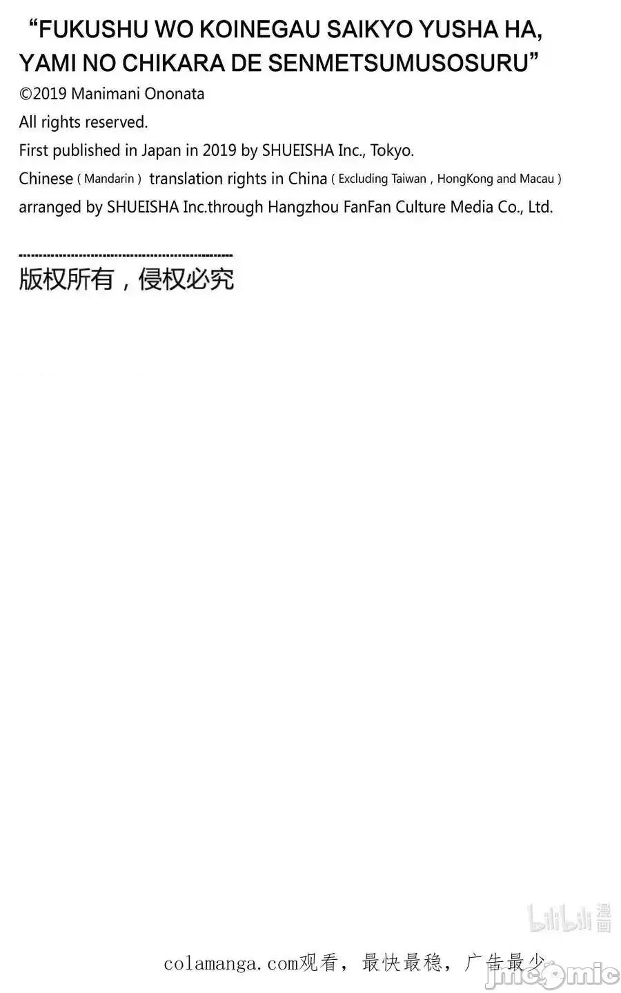 渴望復仇的最强勇者、以黑暗之力所向披靡 望復仇的最强勇者、以黑暗之力所向披靡_92 第24页