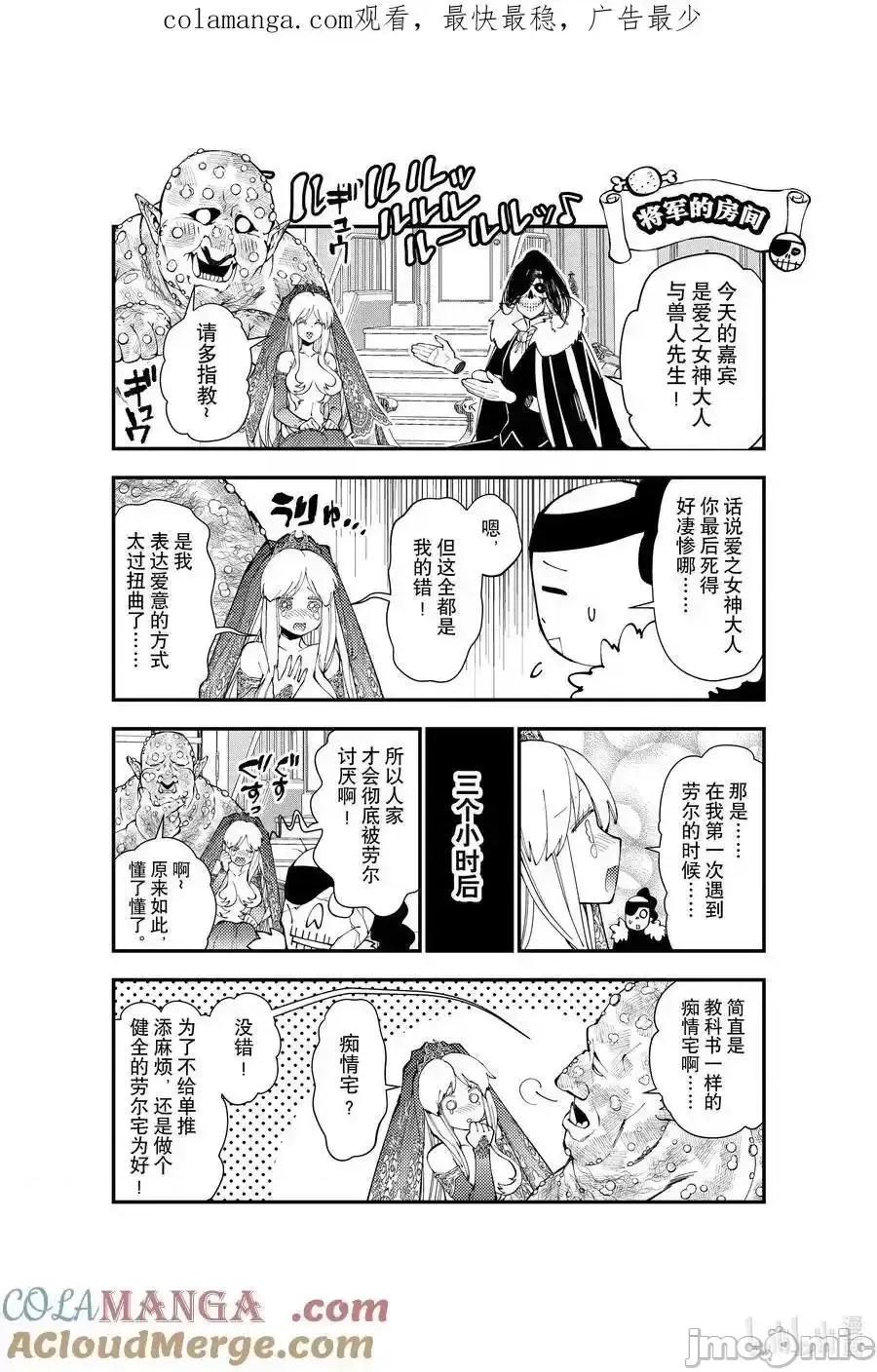 渴望復仇的最强勇者、以黑暗之力所向披靡 望復仇的最强勇者、以黑暗之力所向披靡  番外12 第1页