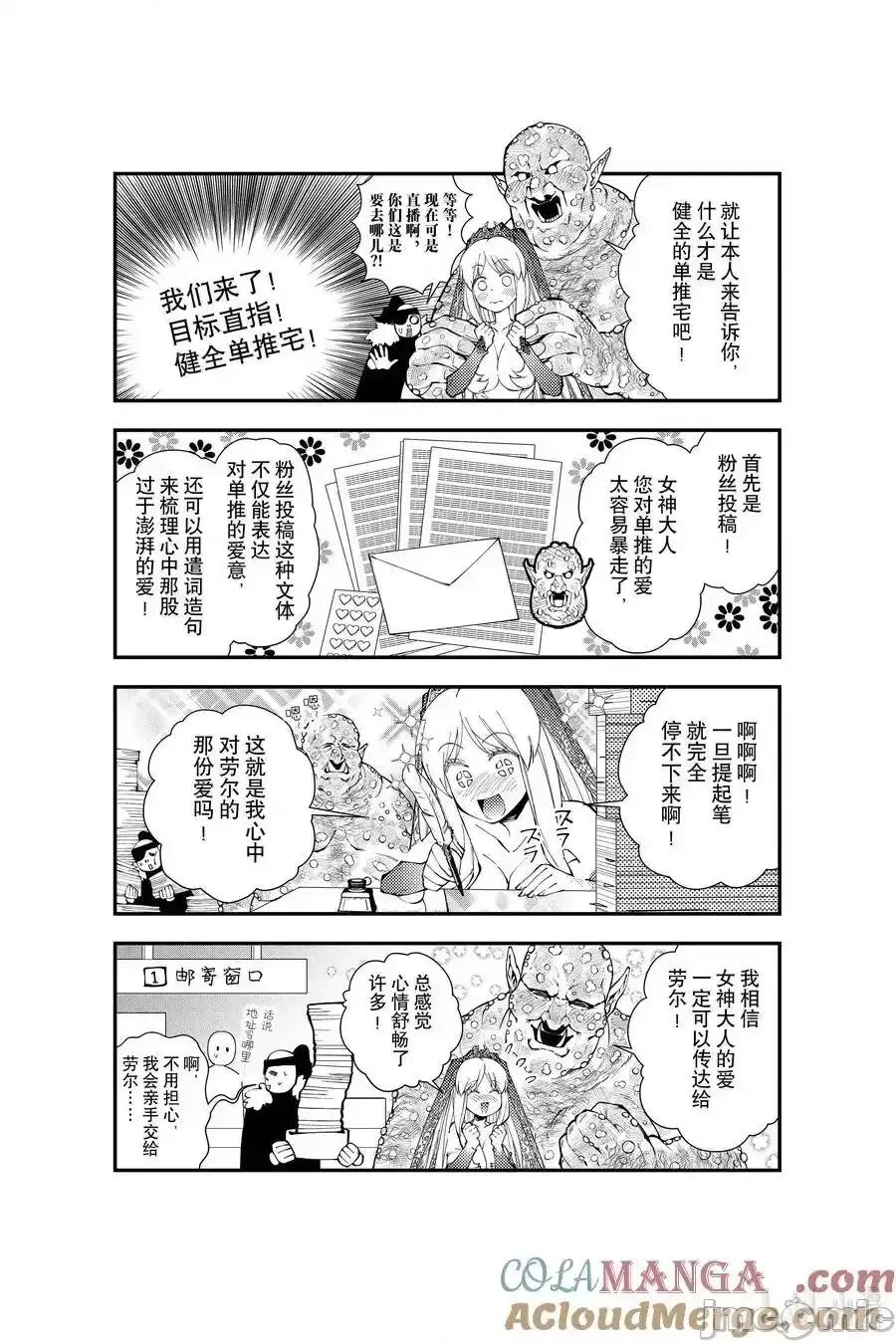渴望復仇的最强勇者、以黑暗之力所向披靡 望復仇的最强勇者、以黑暗之力所向披靡  番外12 第2页