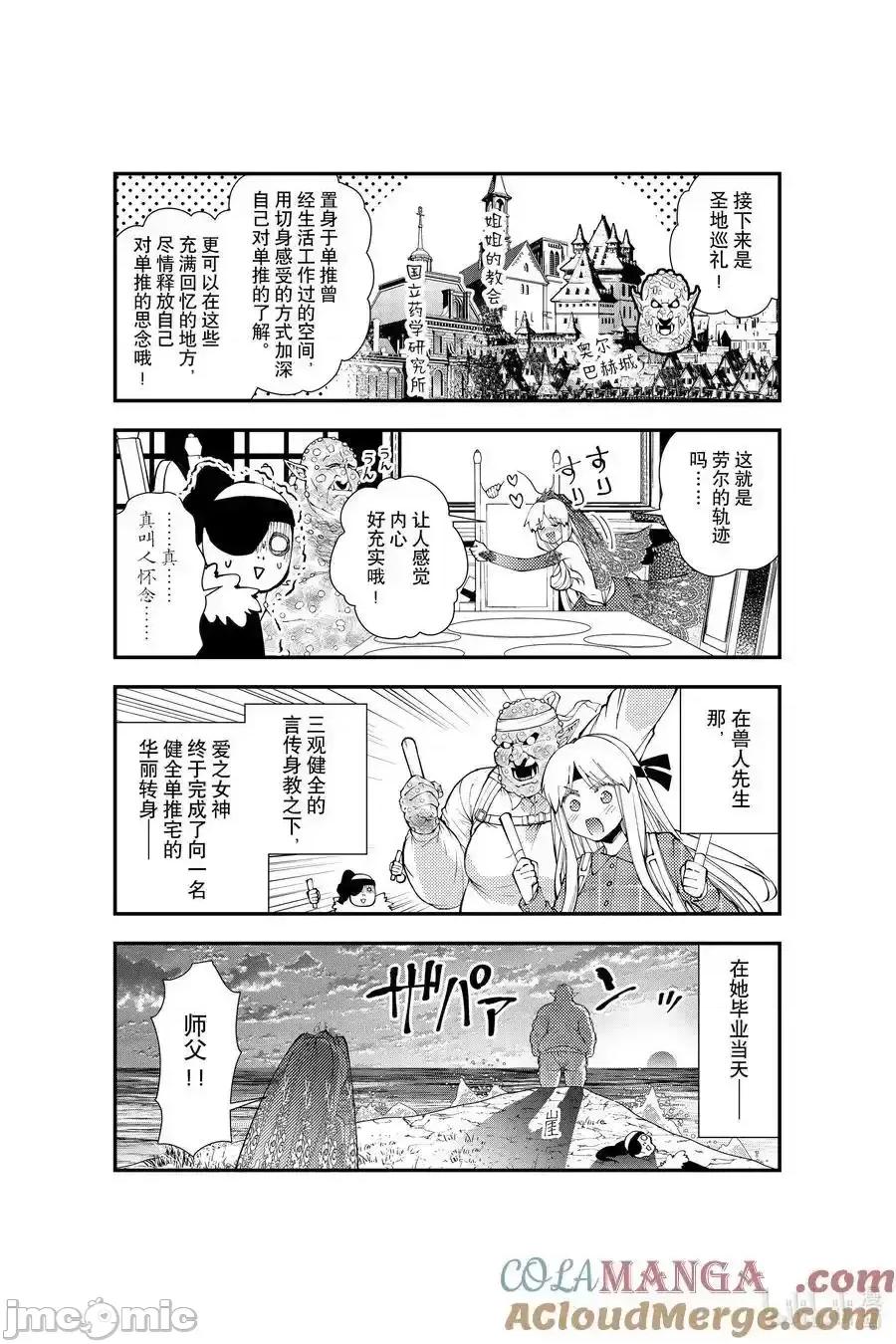 渴望復仇的最强勇者、以黑暗之力所向披靡 望復仇的最强勇者、以黑暗之力所向披靡  番外12 第3页