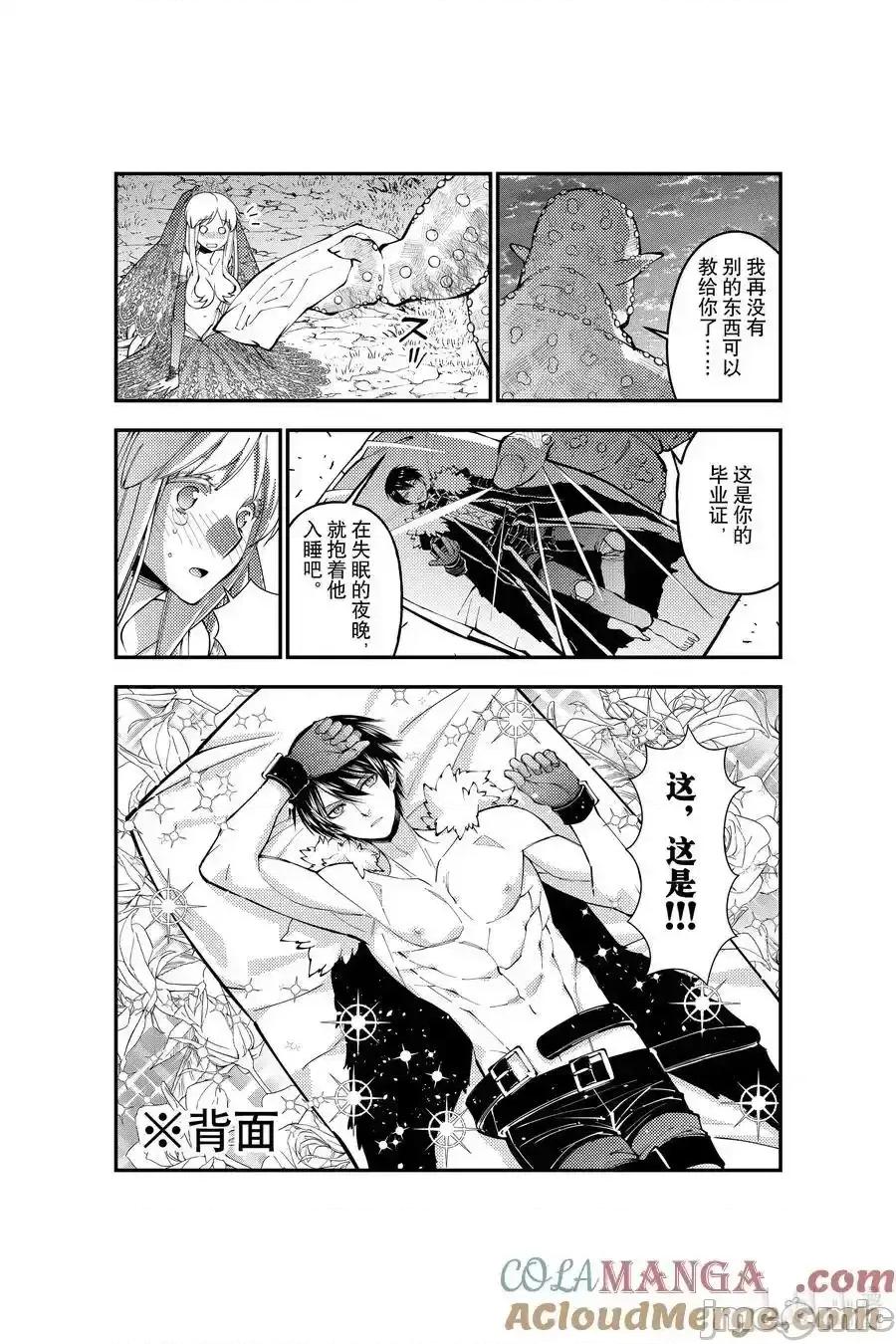 渴望復仇的最强勇者、以黑暗之力所向披靡 望復仇的最强勇者、以黑暗之力所向披靡  番外12 第4页