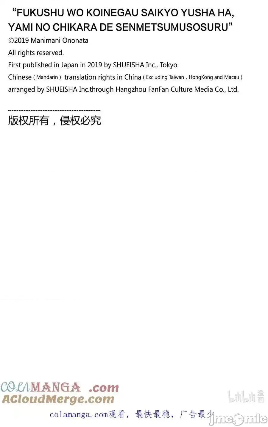 渴望復仇的最强勇者、以黑暗之力所向披靡 望復仇的最强勇者、以黑暗之力所向披靡  番外12 第6页