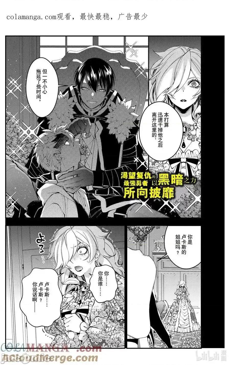 渴望復仇的最强勇者、以黑暗之力所向披靡 渴望复仇的最强勇者、以黑暗之力_93 第1页