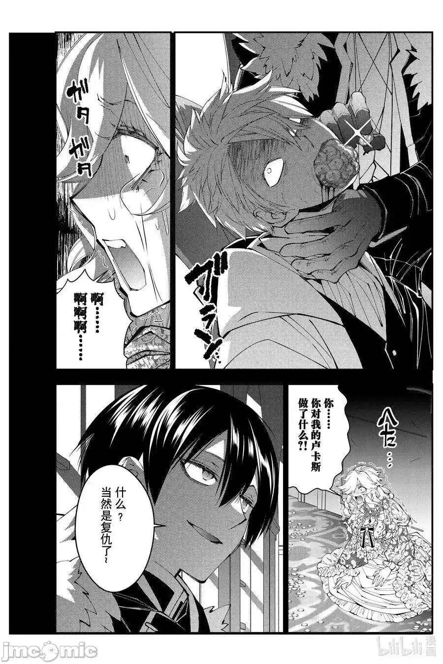渴望復仇的最强勇者、以黑暗之力所向披靡 渴望复仇的最强勇者、以黑暗之力_93 第2页